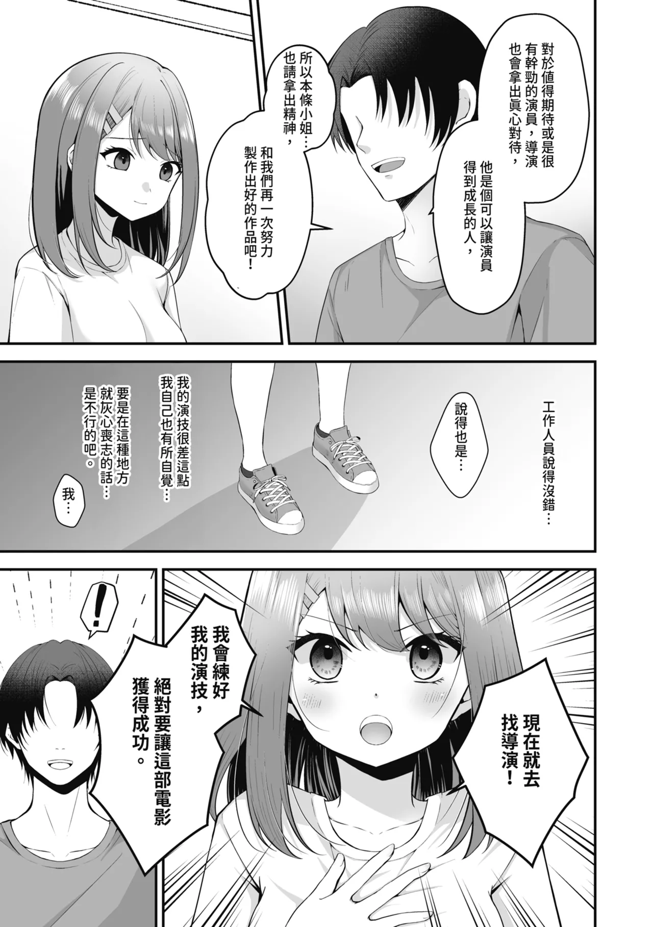 Shuen Joyuu wa Kantoku ni Shojo o Ubawarete... | 新人女主角被導演奪走了處女… page 9 full