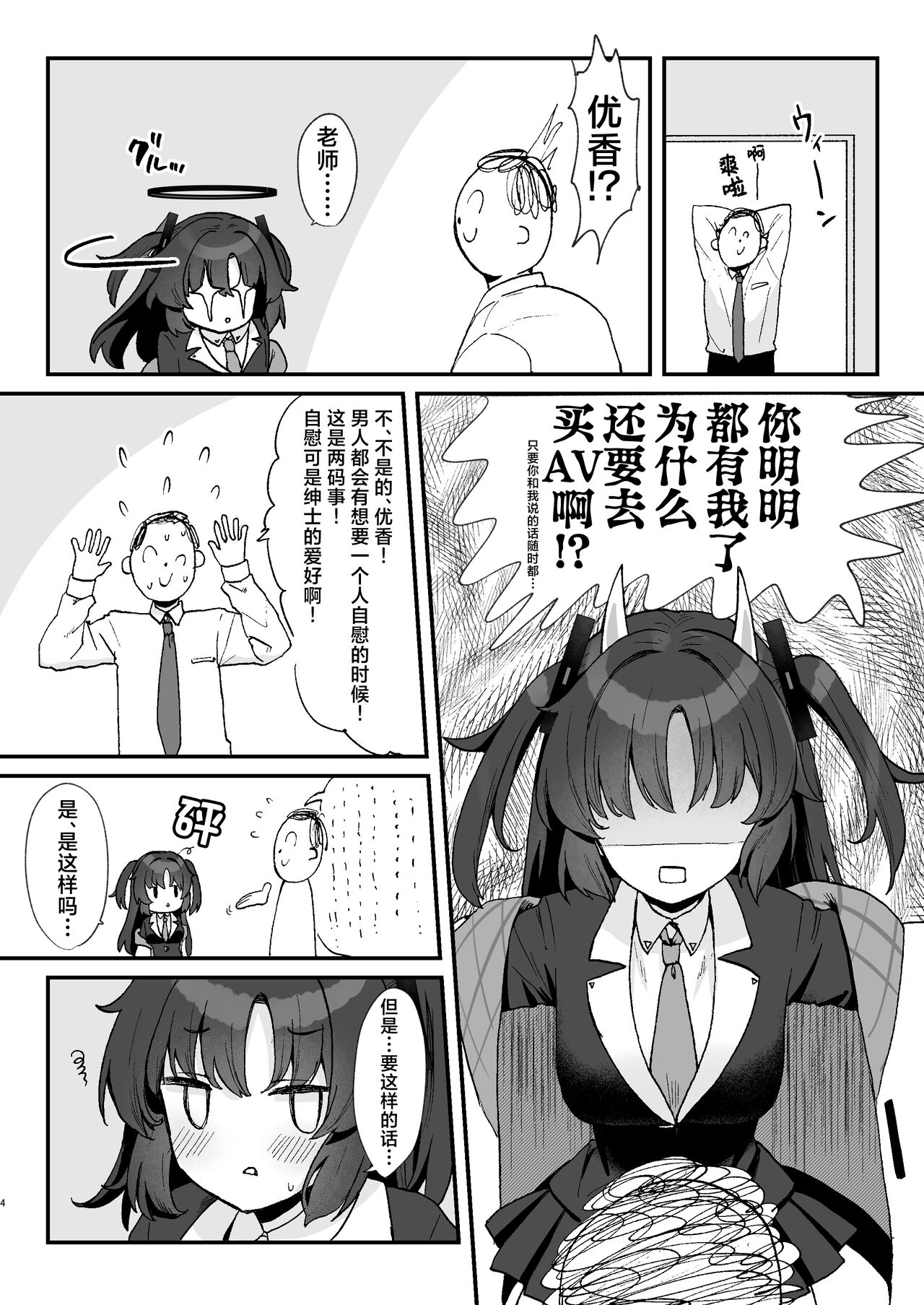 Sensei no Otakara Douga Hamedori Yuuka | 老师的珍藏视频 淫照自摄优香 page 4 full
