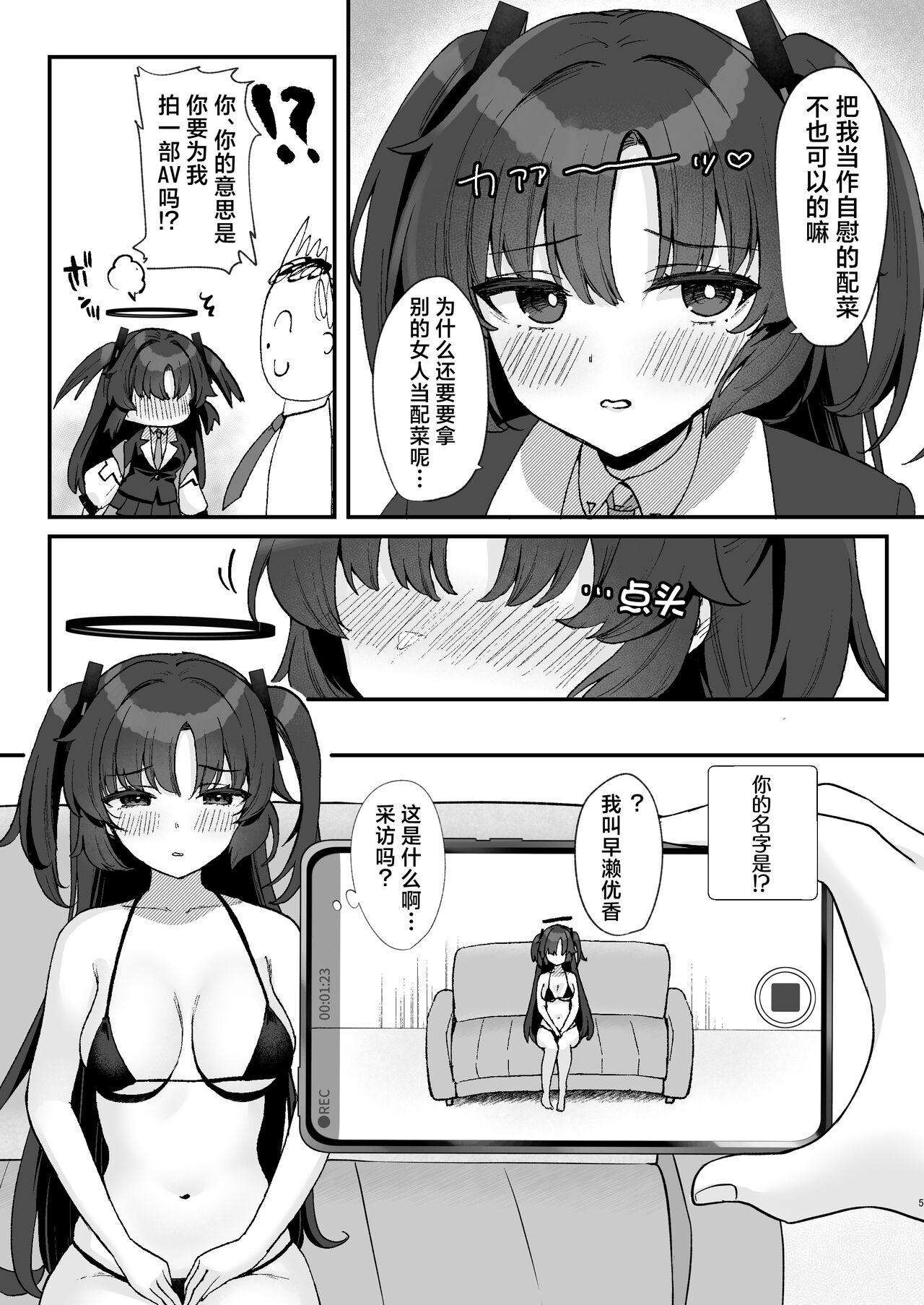 Sensei no Otakara Douga Hamedori Yuuka | 老师的珍藏视频 淫照自摄优香 page 5 full