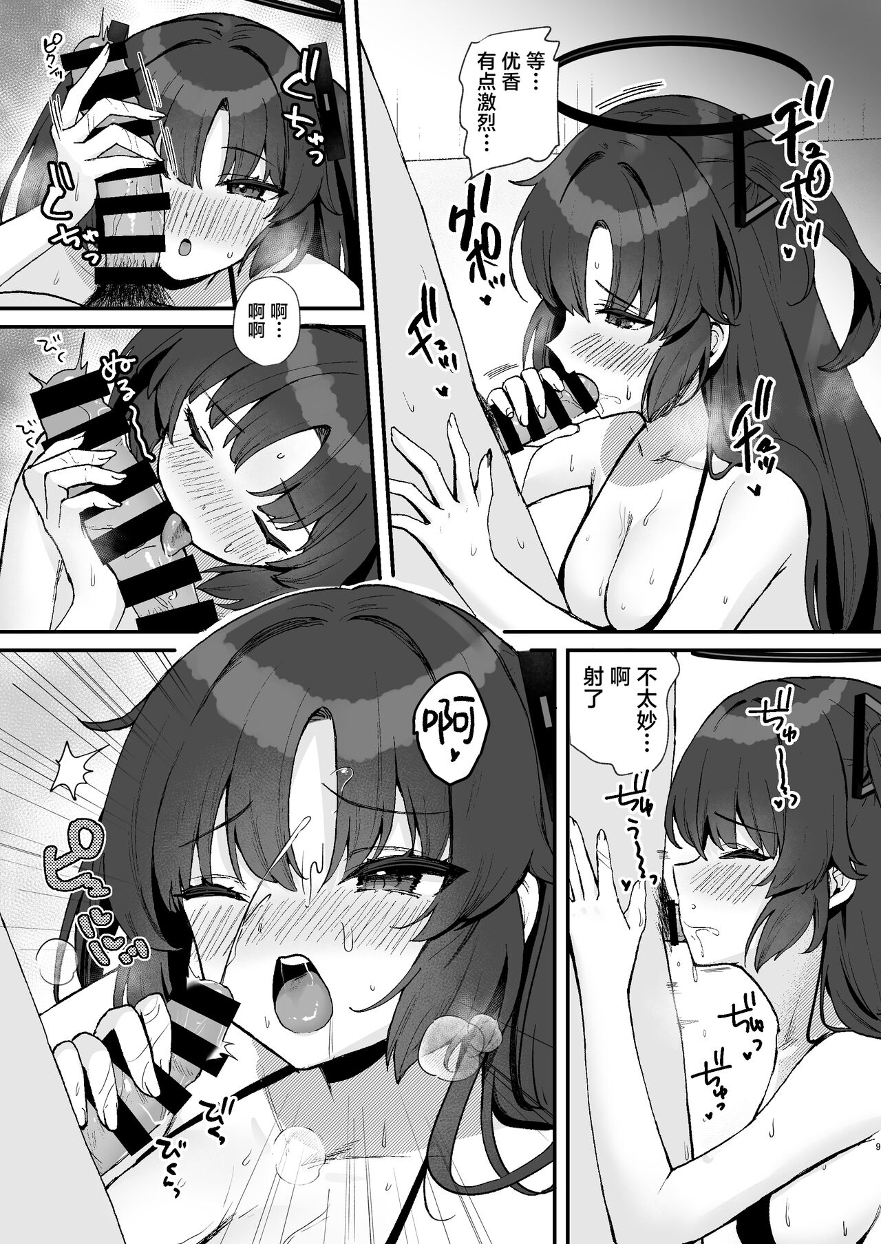 Sensei no Otakara Douga Hamedori Yuuka | 老师的珍藏视频 淫照自摄优香 page 9 full