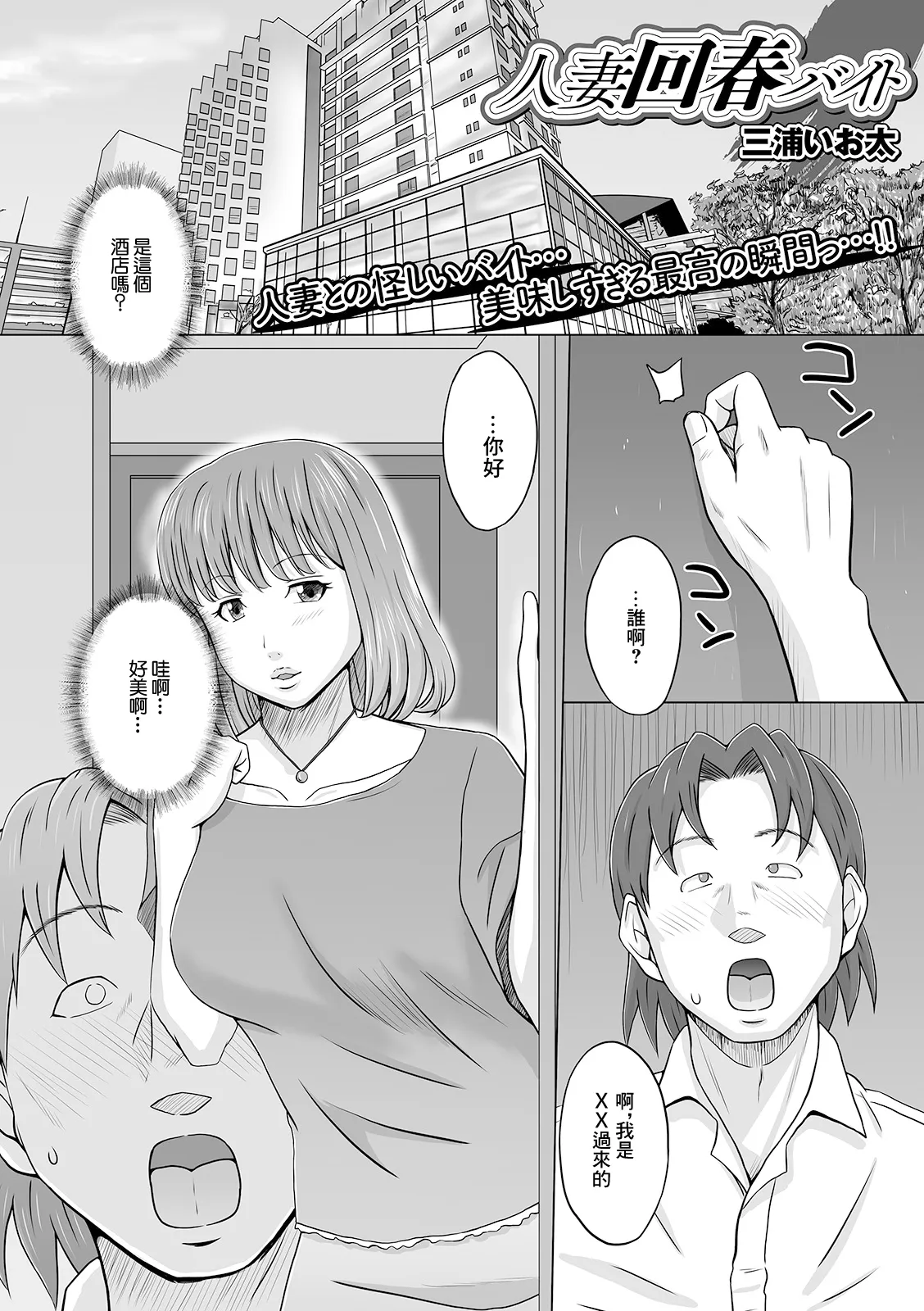 人妻回春バイト page 1 full