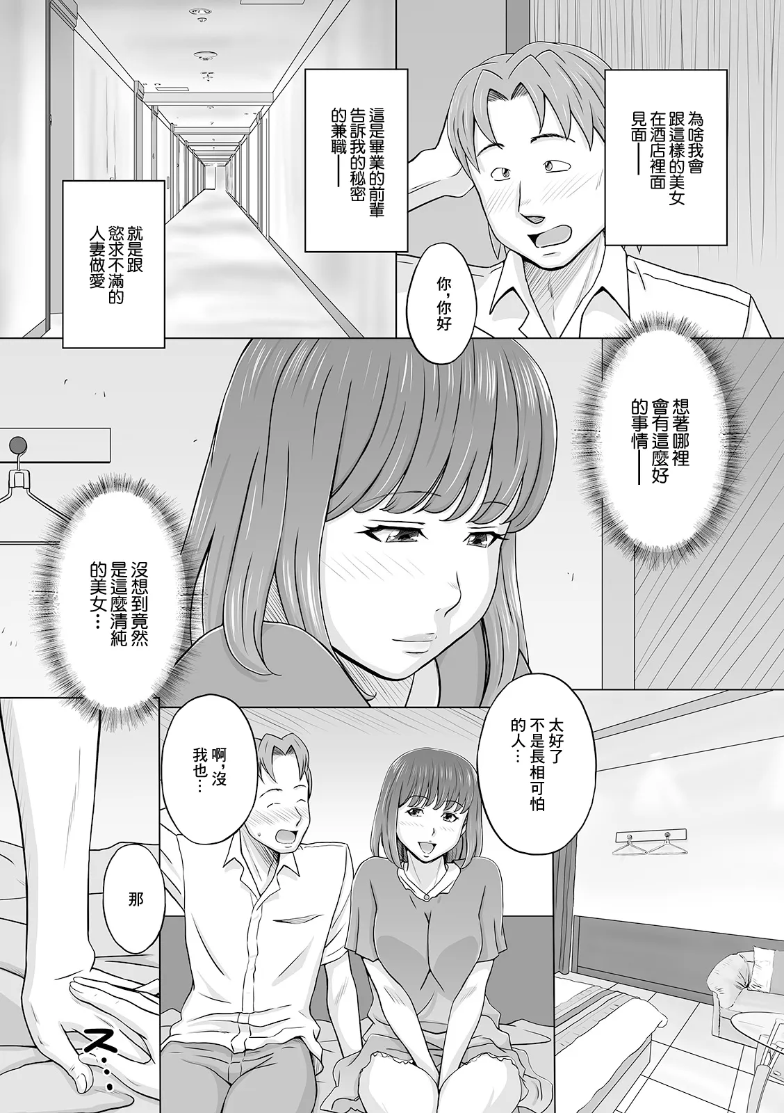 人妻回春バイト page 2 full