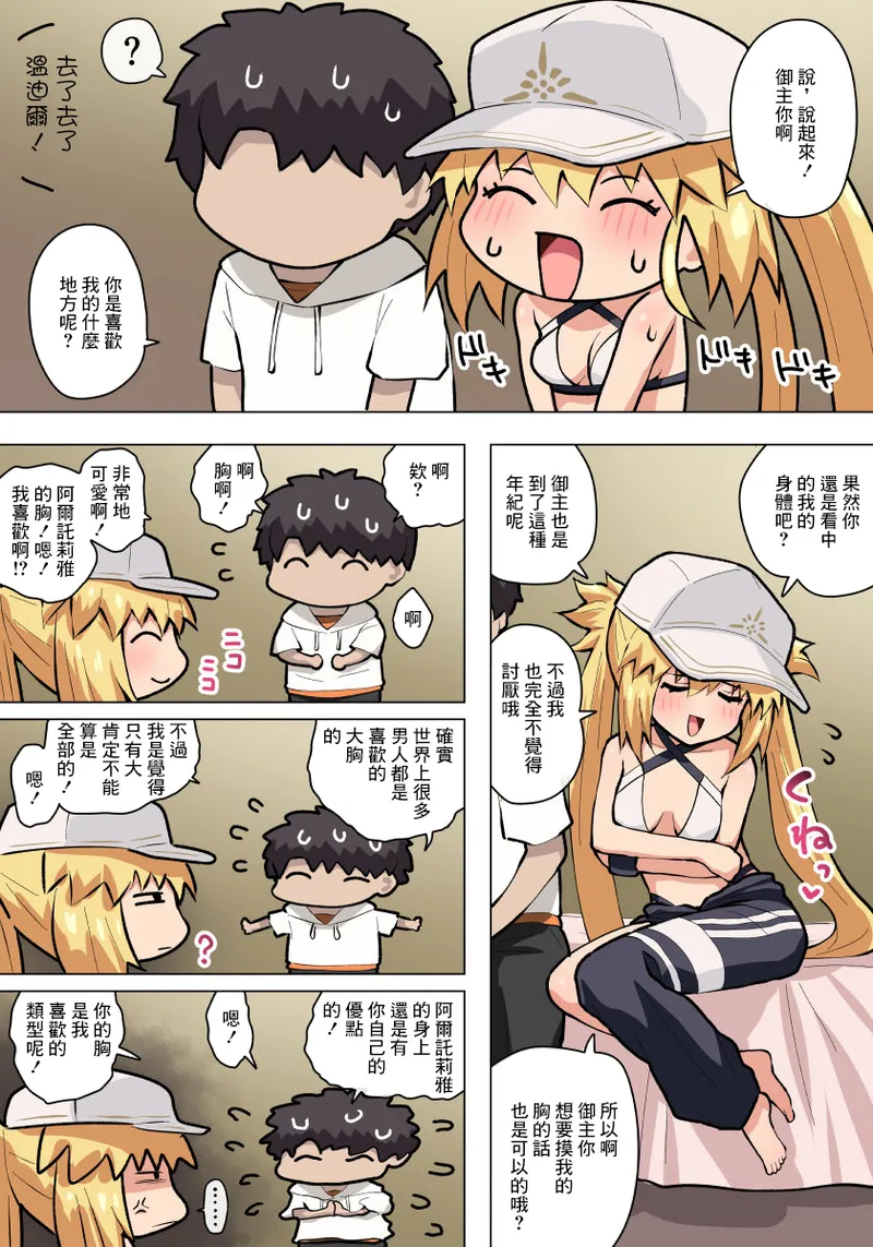 Mizugi Castertoria Ecchi page 3 full