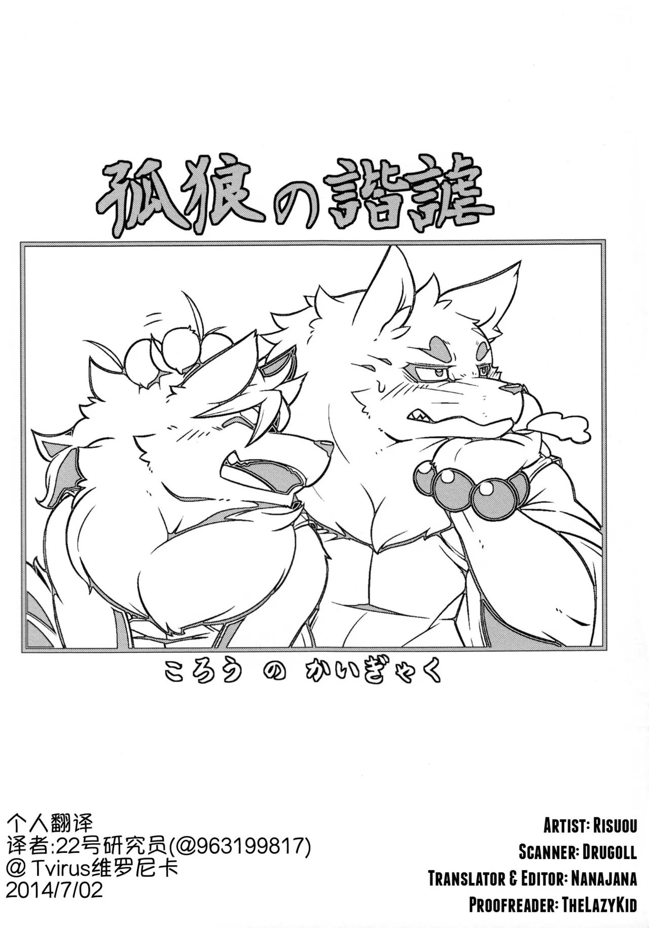 Korou no Kaigyaku page 3 full