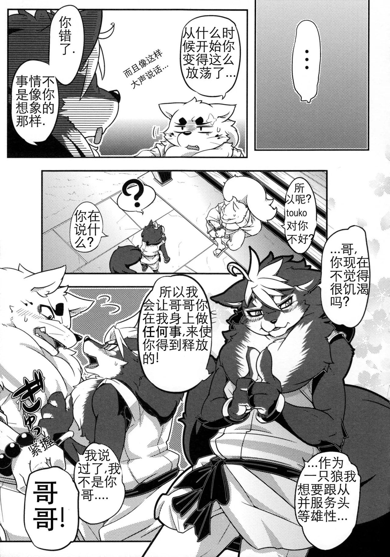 Korou no Kaigyaku page 6 full