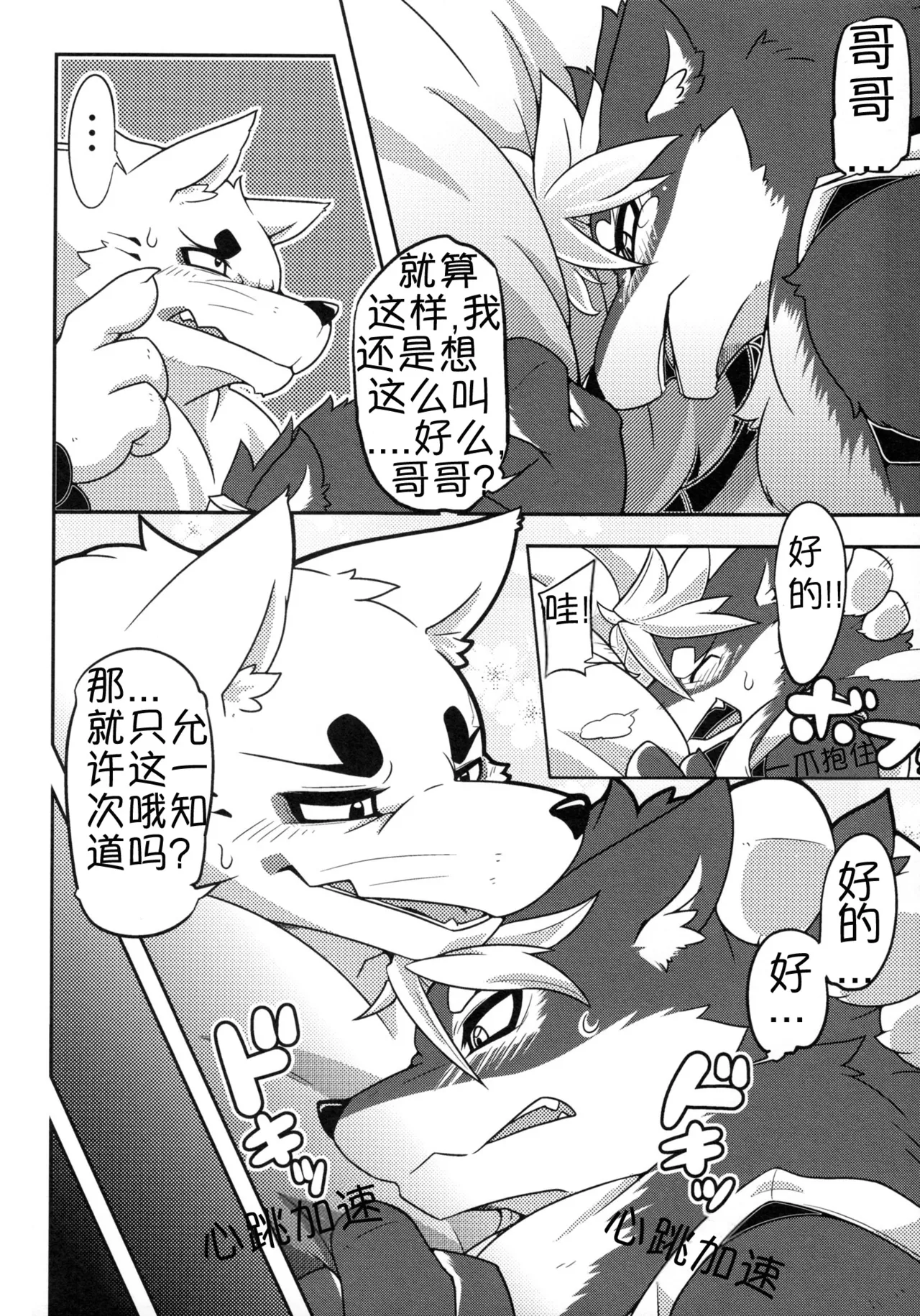 Korou no Kaigyaku page 7 full