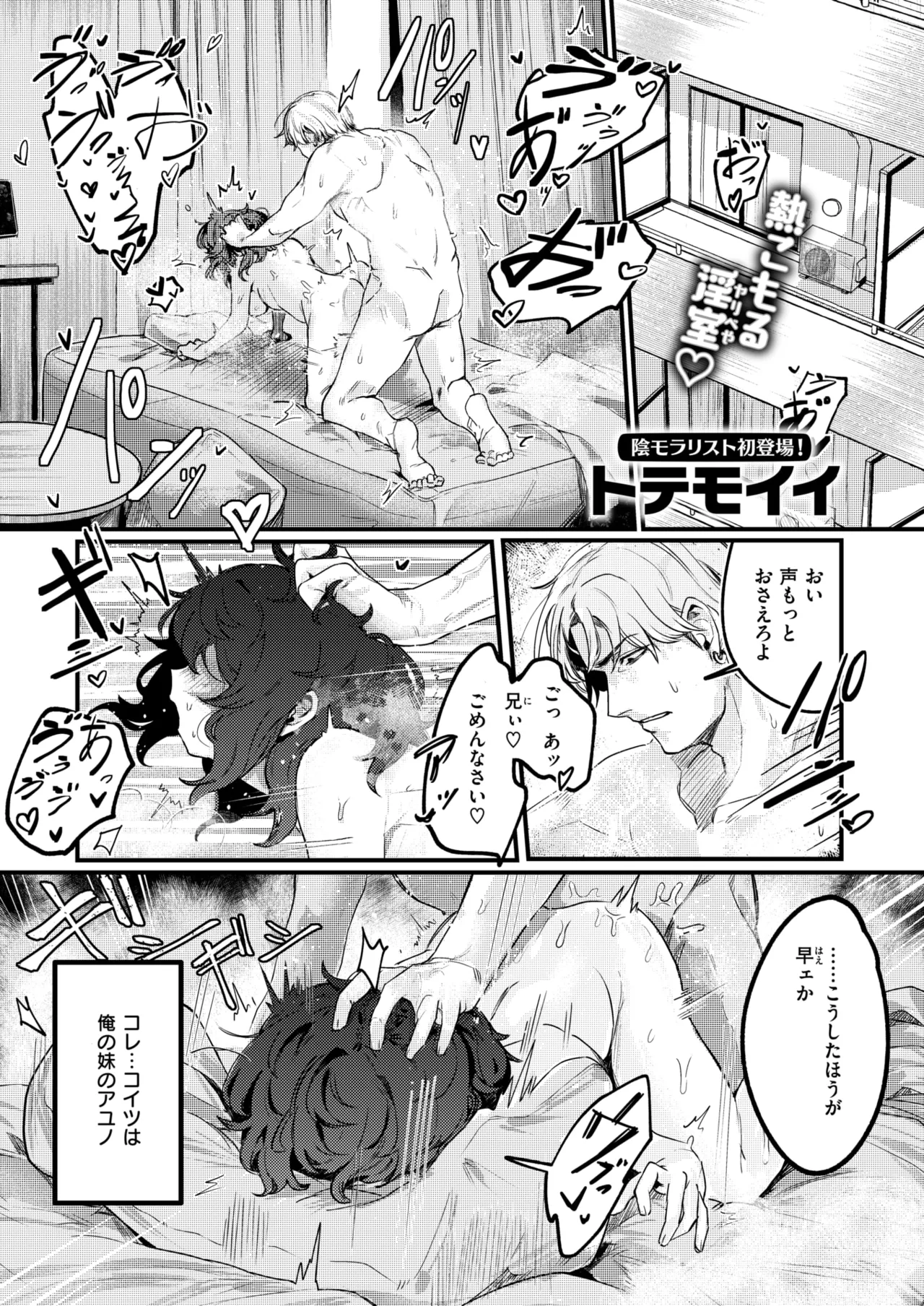 inmai_onaho_mentenansu page 1 full