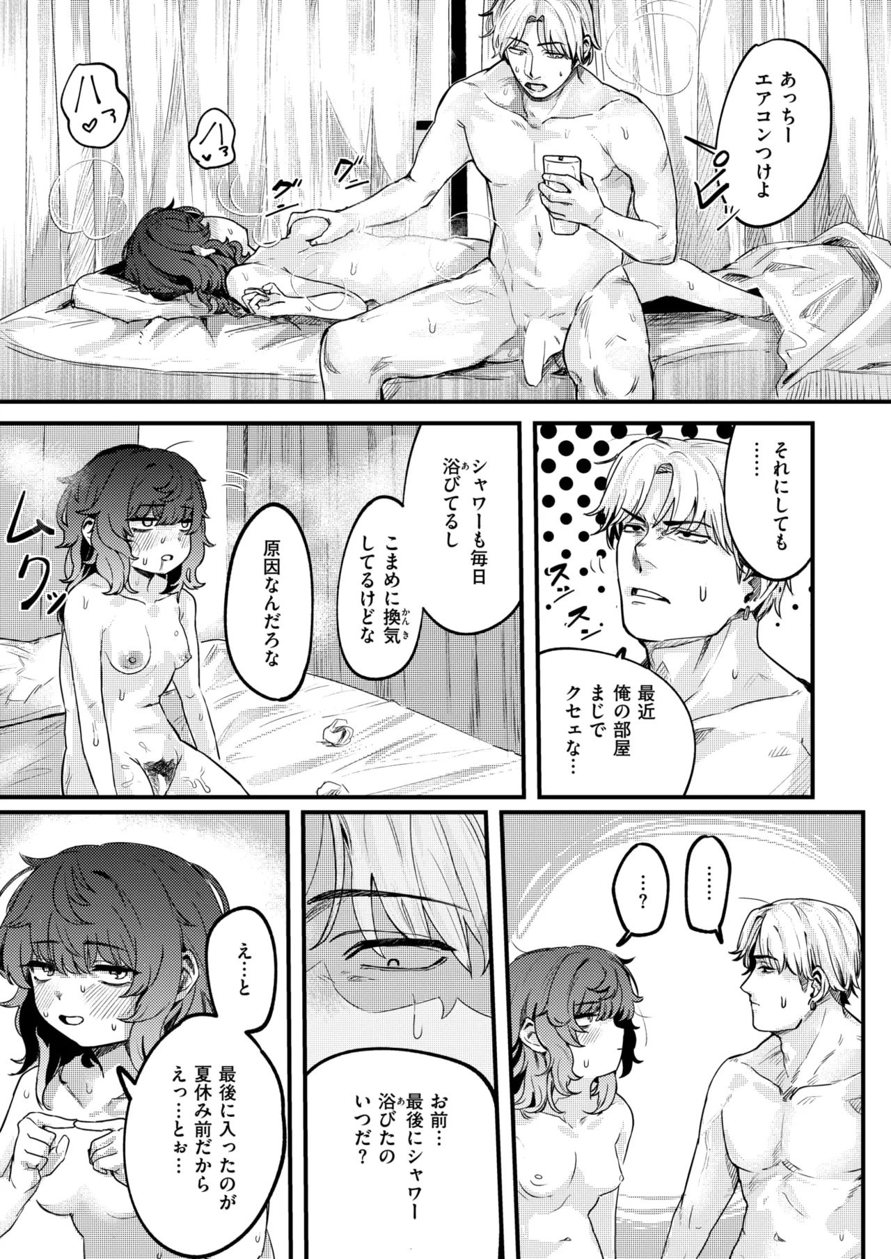inmai_onaho_mentenansu page 3 full