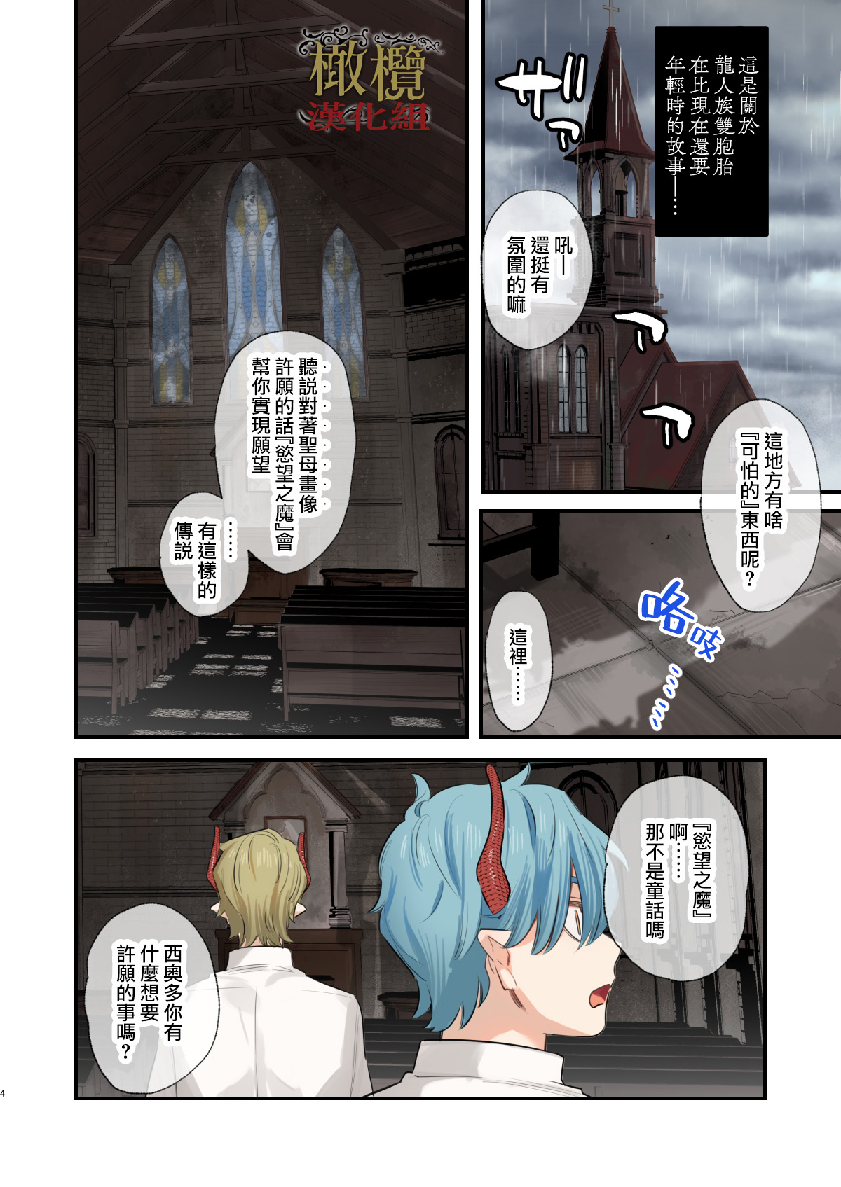 dog eat dog era SUMMER VOL.2~Yokubou no hai Kyoukai to Yumekan no Majo~ | dog eat dog era SUMMER VOL.2∼ 慾望的廢棄教堂與夢姦魔女∼ page 3 full