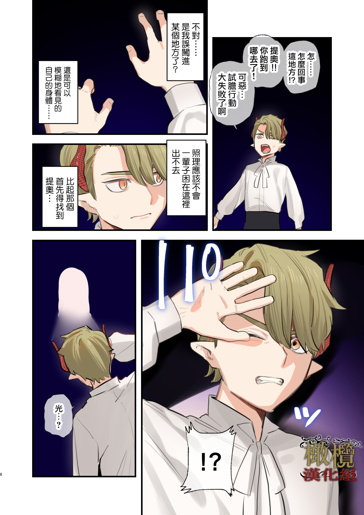 dog eat dog era SUMMER VOL.2~Yokubou no hai Kyoukai to Yumekan no Majo~ | dog eat dog era SUMMER VOL.2∼ 慾望的廢棄教堂與夢姦魔女∼ page 5 full