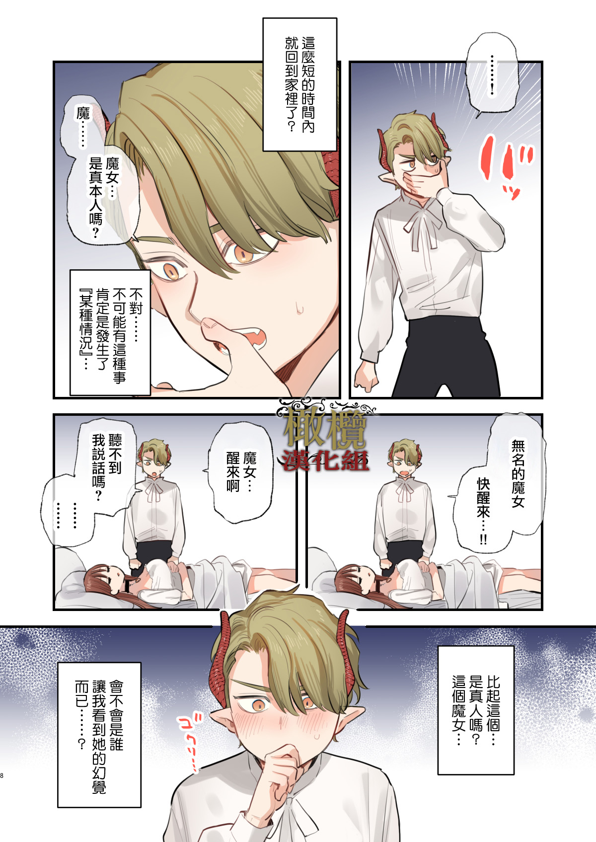 dog eat dog era SUMMER VOL.2~Yokubou no hai Kyoukai to Yumekan no Majo~ | dog eat dog era SUMMER VOL.2∼ 慾望的廢棄教堂與夢姦魔女∼ page 7 full