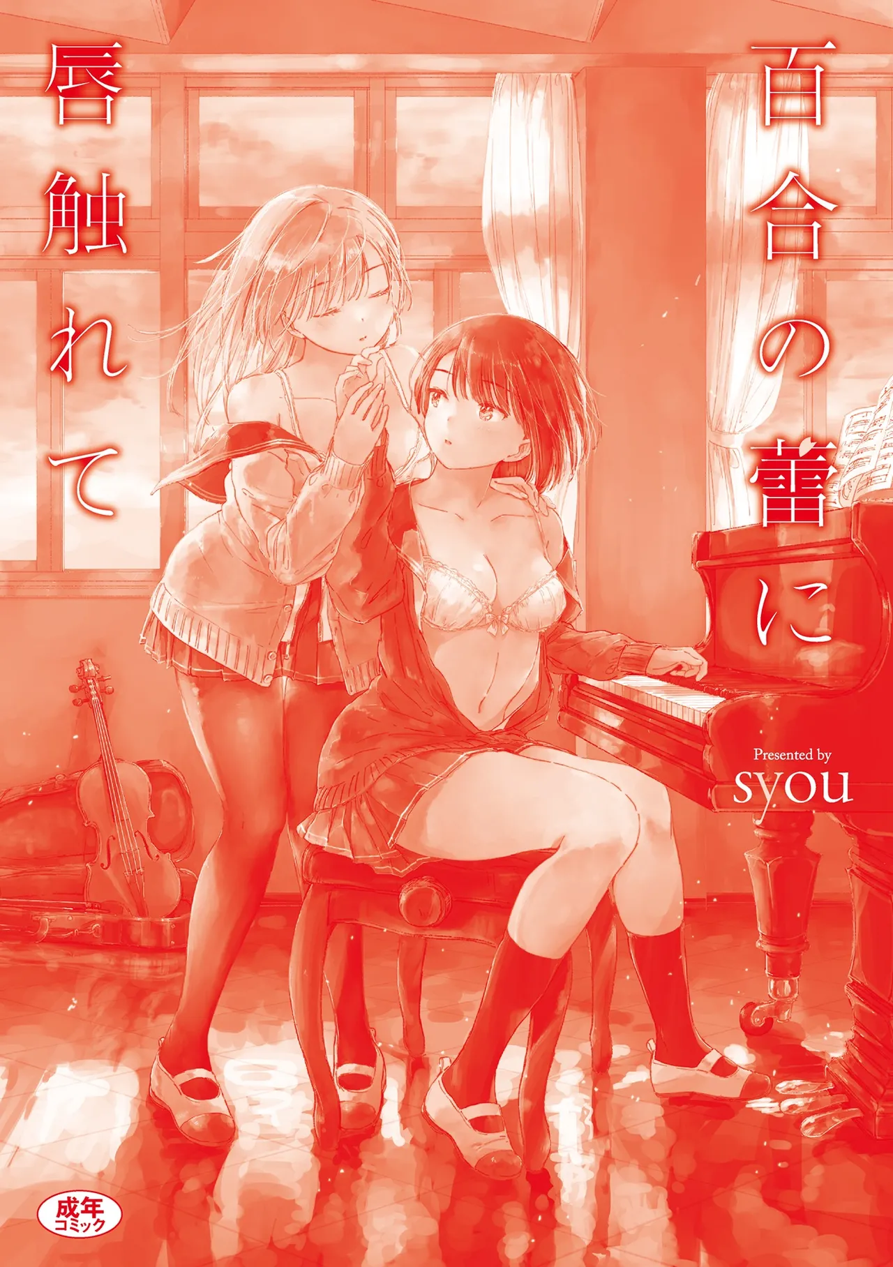 Yuri no Tsubomi ni Kuchibiru Furete page 9 full