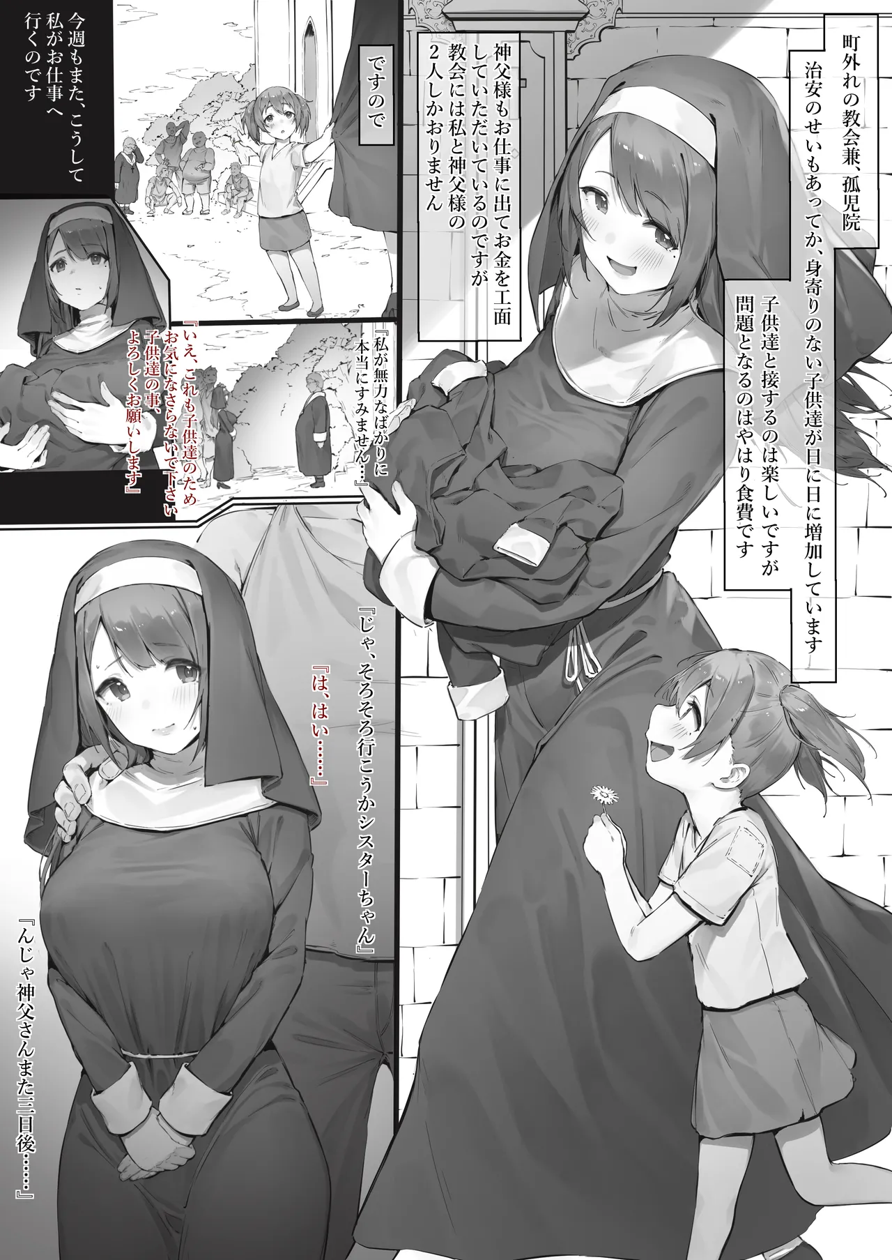 Sister ga Soto ni Shigoto ni Iku Hanashi page 1 full