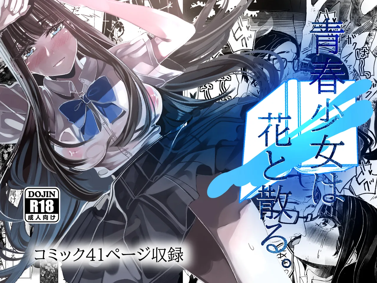 Seisyun Syouzyo ha Hana to Tiru page 1 full