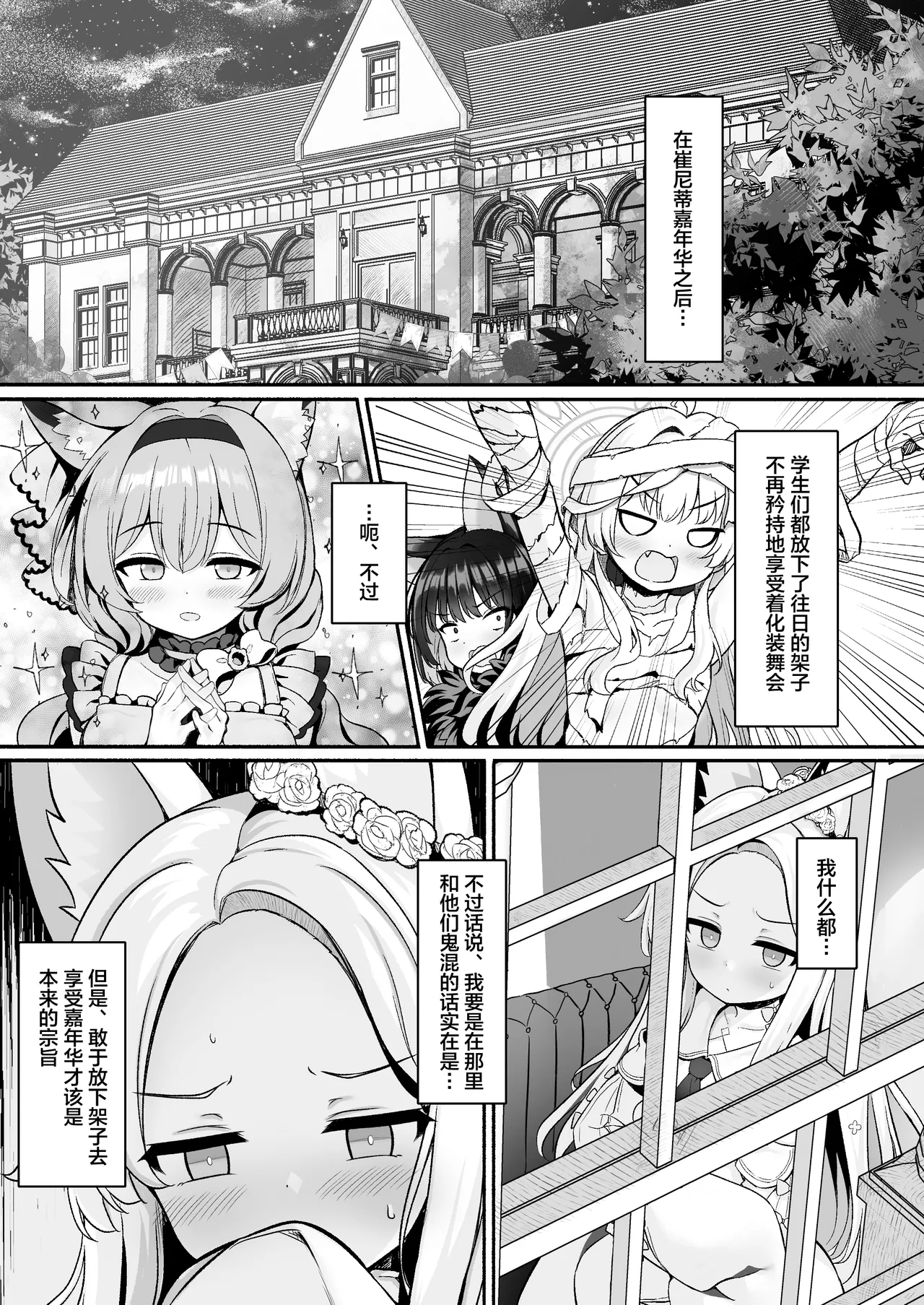 Yuri Saku Rakuen | 百合盛开的乐园 page 2 full
