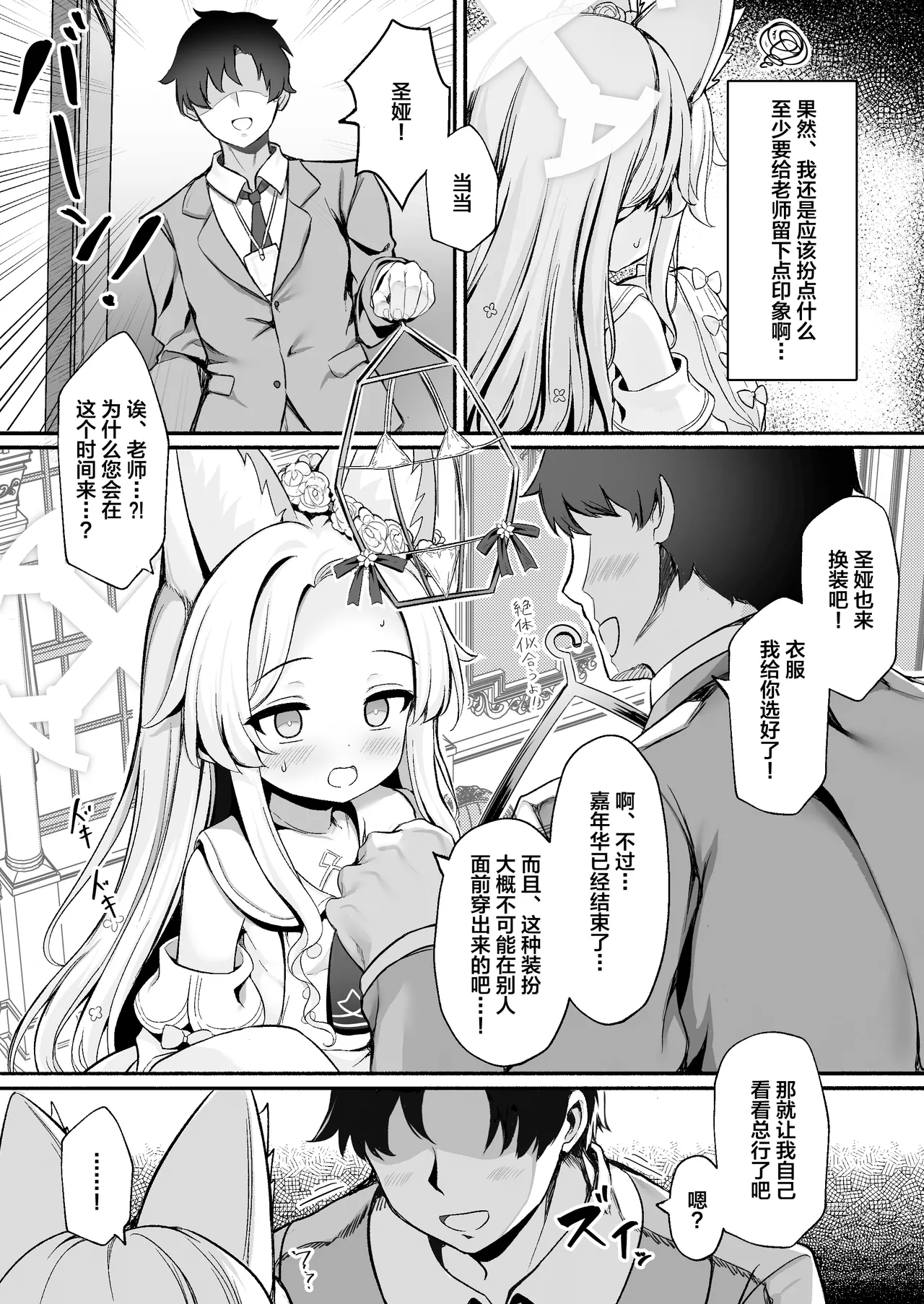 Yuri Saku Rakuen | 百合盛开的乐园 page 3 full