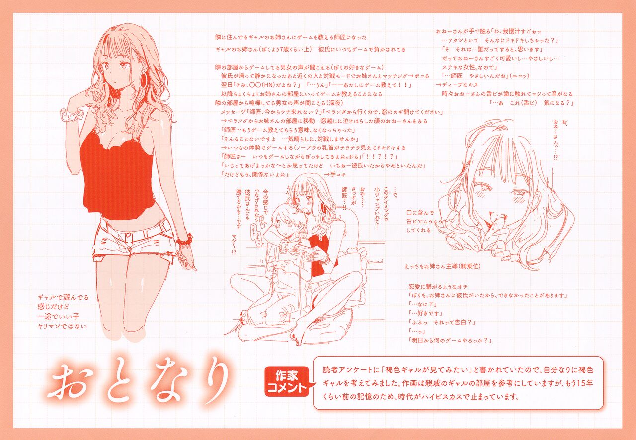 Koi Nochi Koubi Toranoana Gentei Kounyu Tokuten Leaflet Shoki Settei Shiryoushuu Otonaatsukai Hen page 2 full