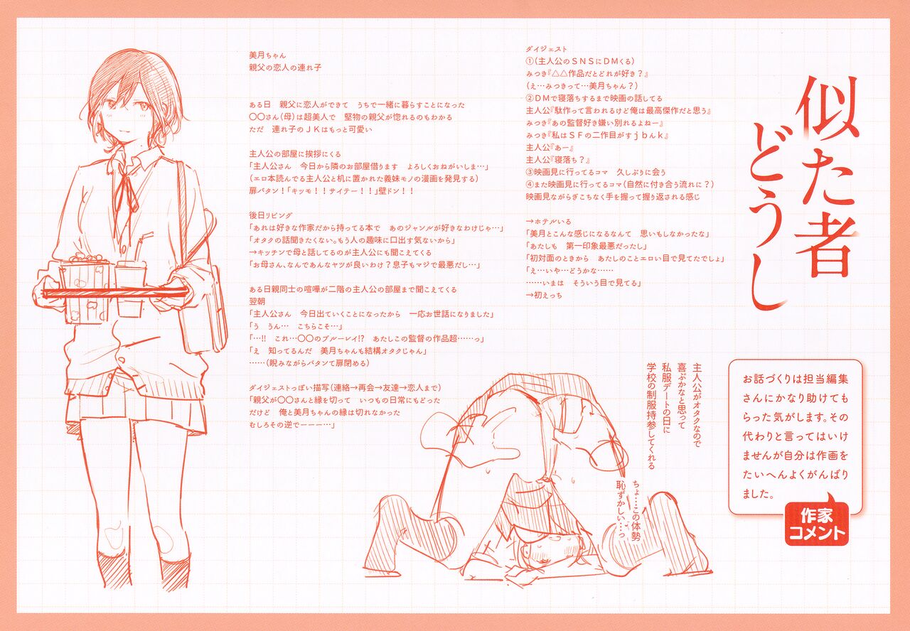 Koi Nochi Koubi Toranoana Gentei Kounyu Tokuten Leaflet Shoki Settei Shiryoushuu Otonaatsukai Hen page 3 full