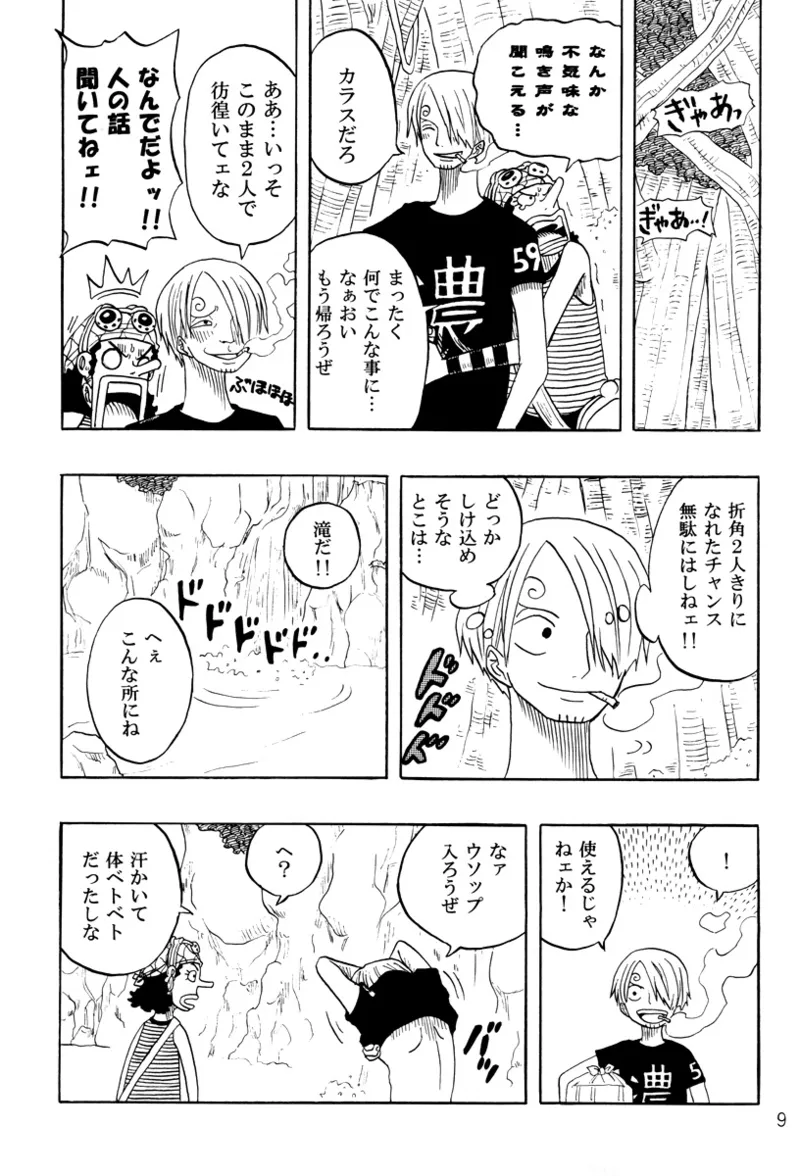 STRANGE RANGE page 8 full