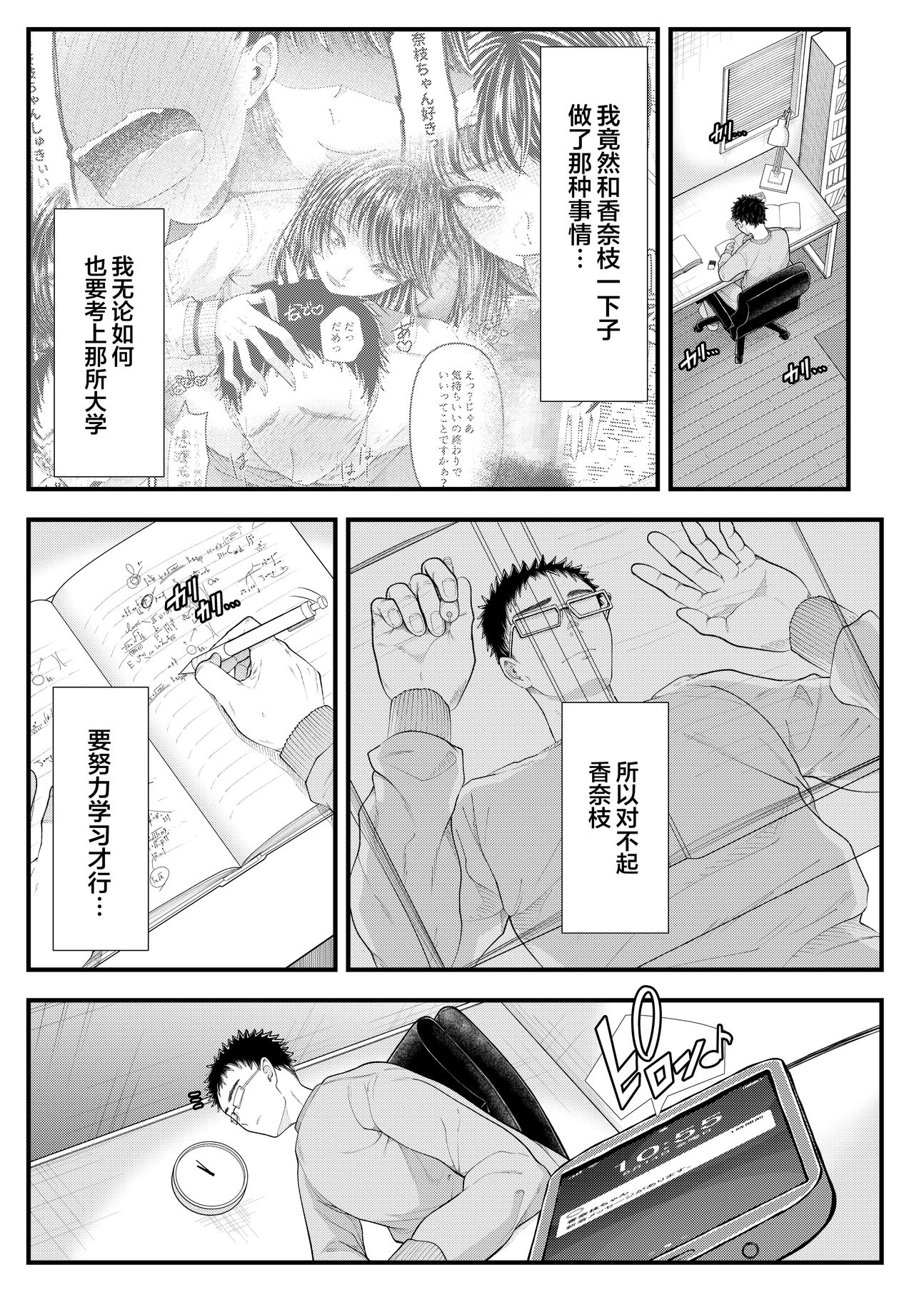 優等生男子の堕とし方 夏休み page 2 full
