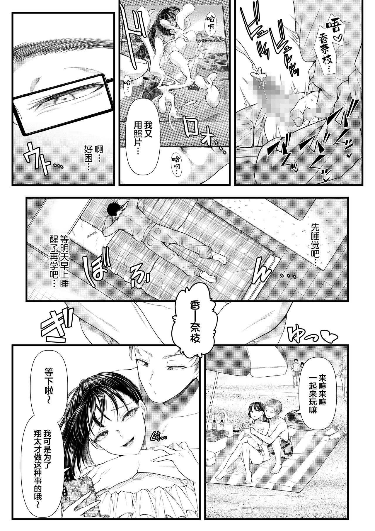 優等生男子の堕とし方 夏休み page 4 full