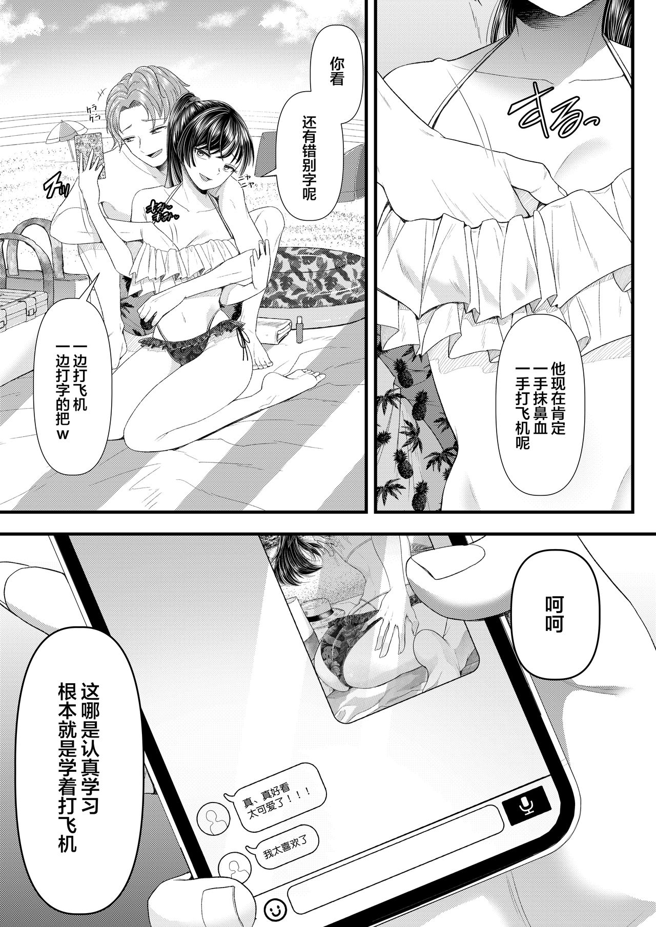 優等生男子の堕とし方 夏休み page 6 full