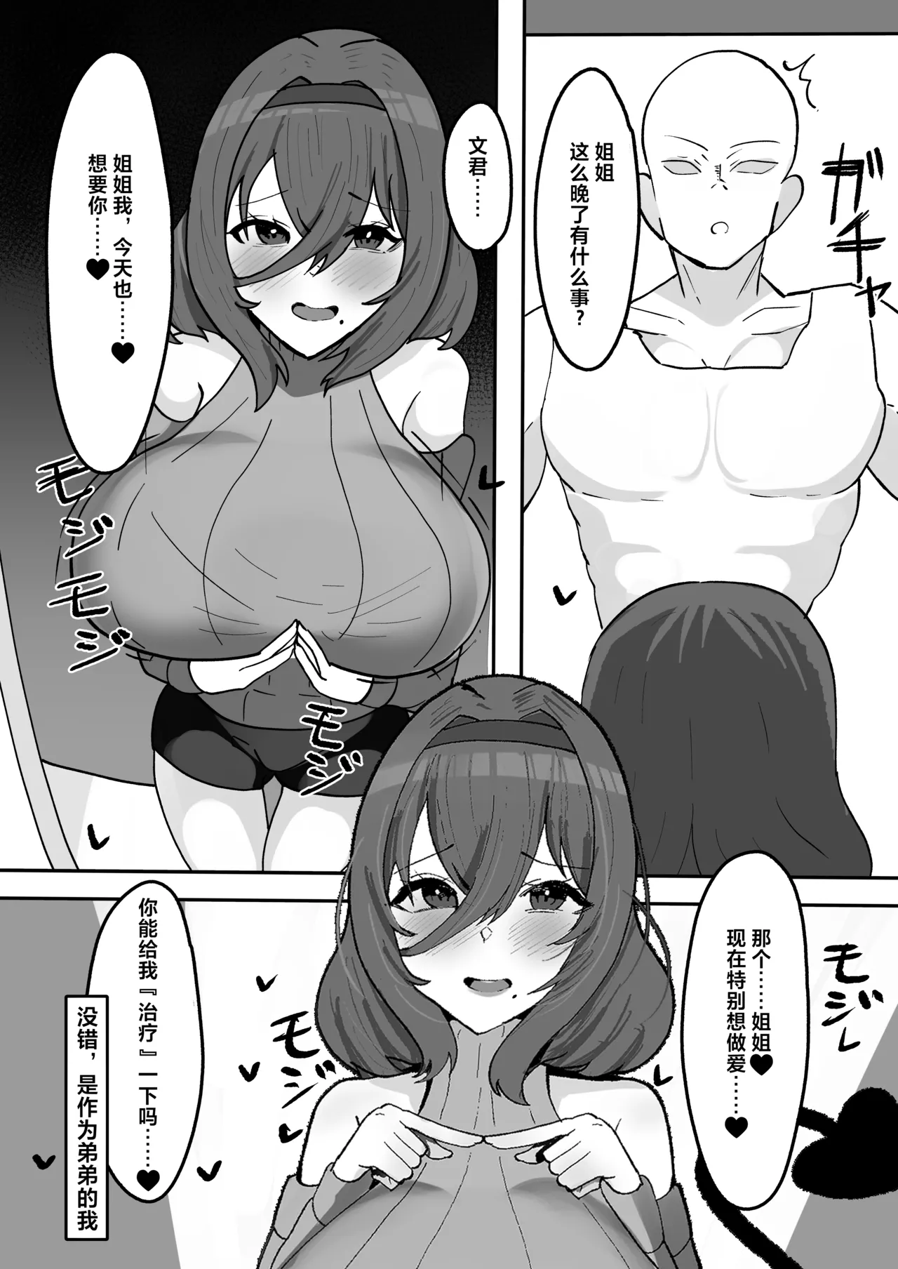Kiyowa na Teishinchou Bakunyuu Succubus Onee-chan to Love Love Sakusei Ecchi Seikatsu page 4 full