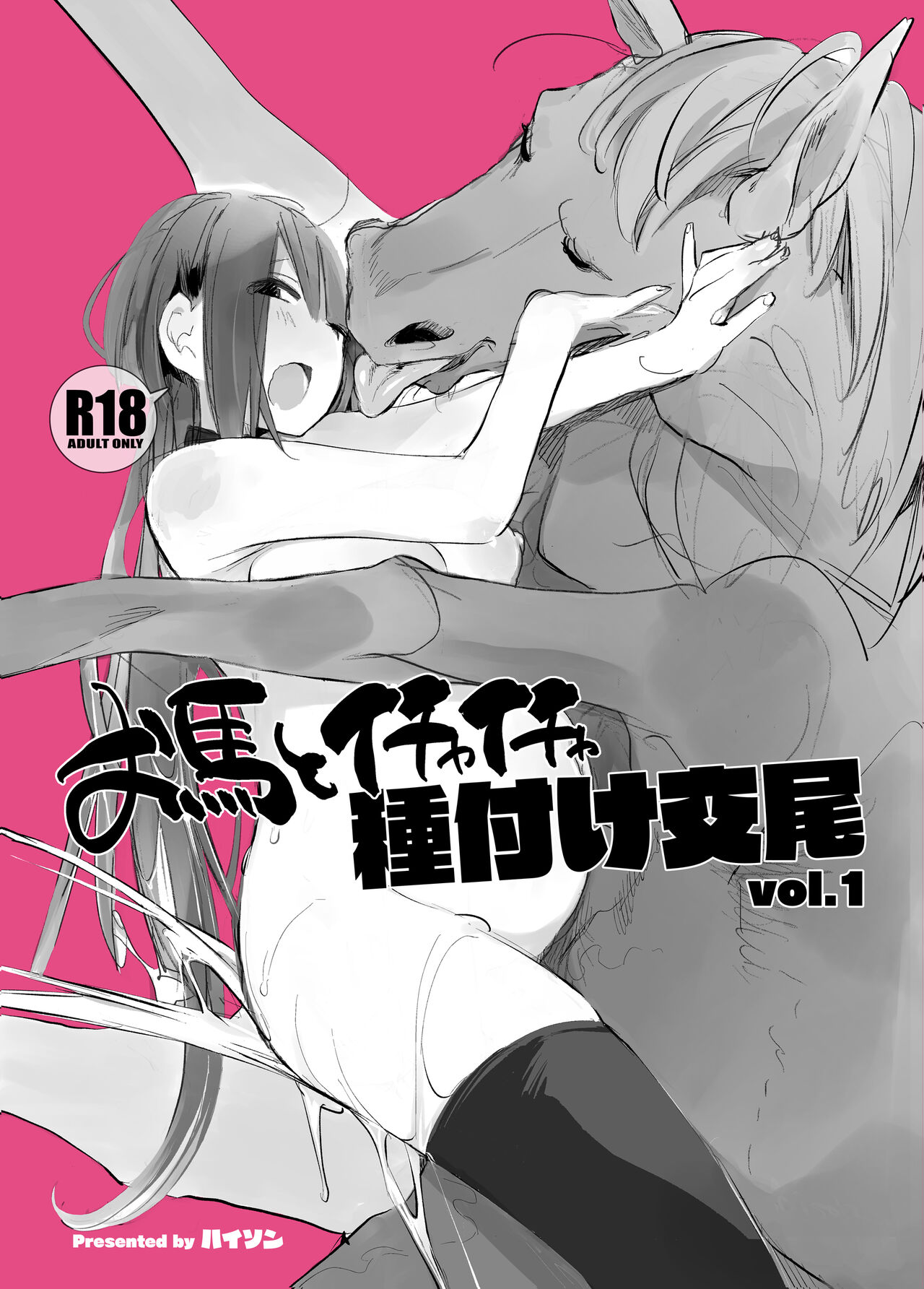 (ハイソン)  ANIMAL SERVICE 総集編- Hentai - Raw  130