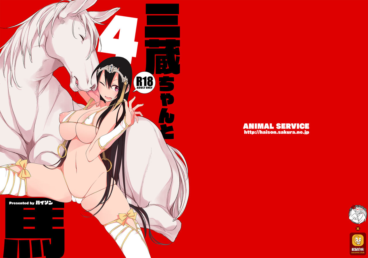 (ハイソン)  ANIMAL SERVICE 総集編- Hentai - Raw  80