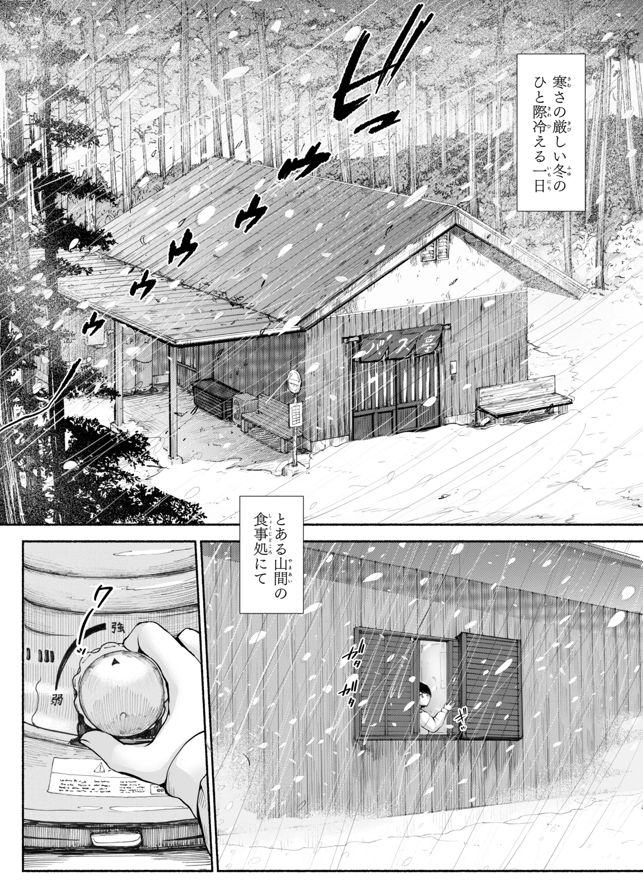 バス亭。衾雪の解けるまで・・・/// page 2 full