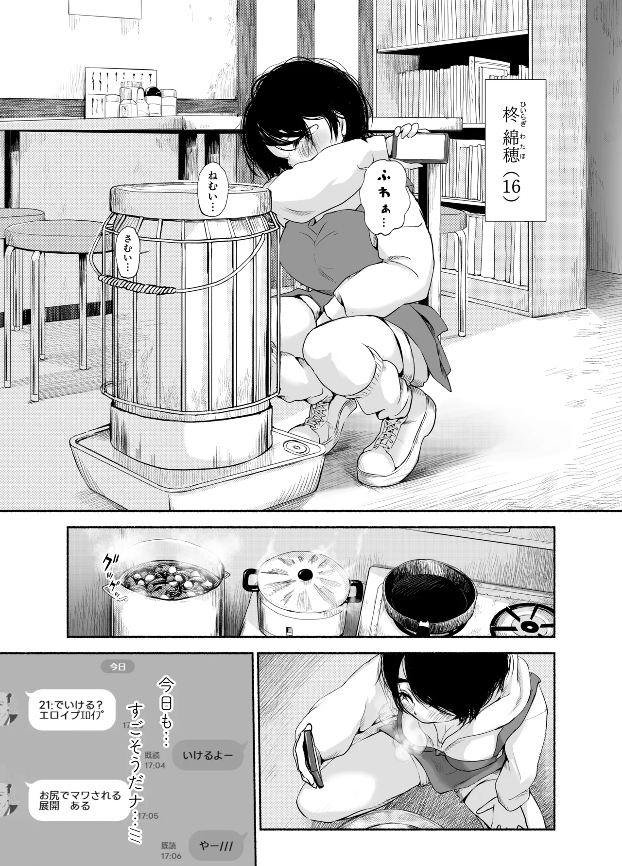 バス亭。衾雪の解けるまで・・・/// page 3 full