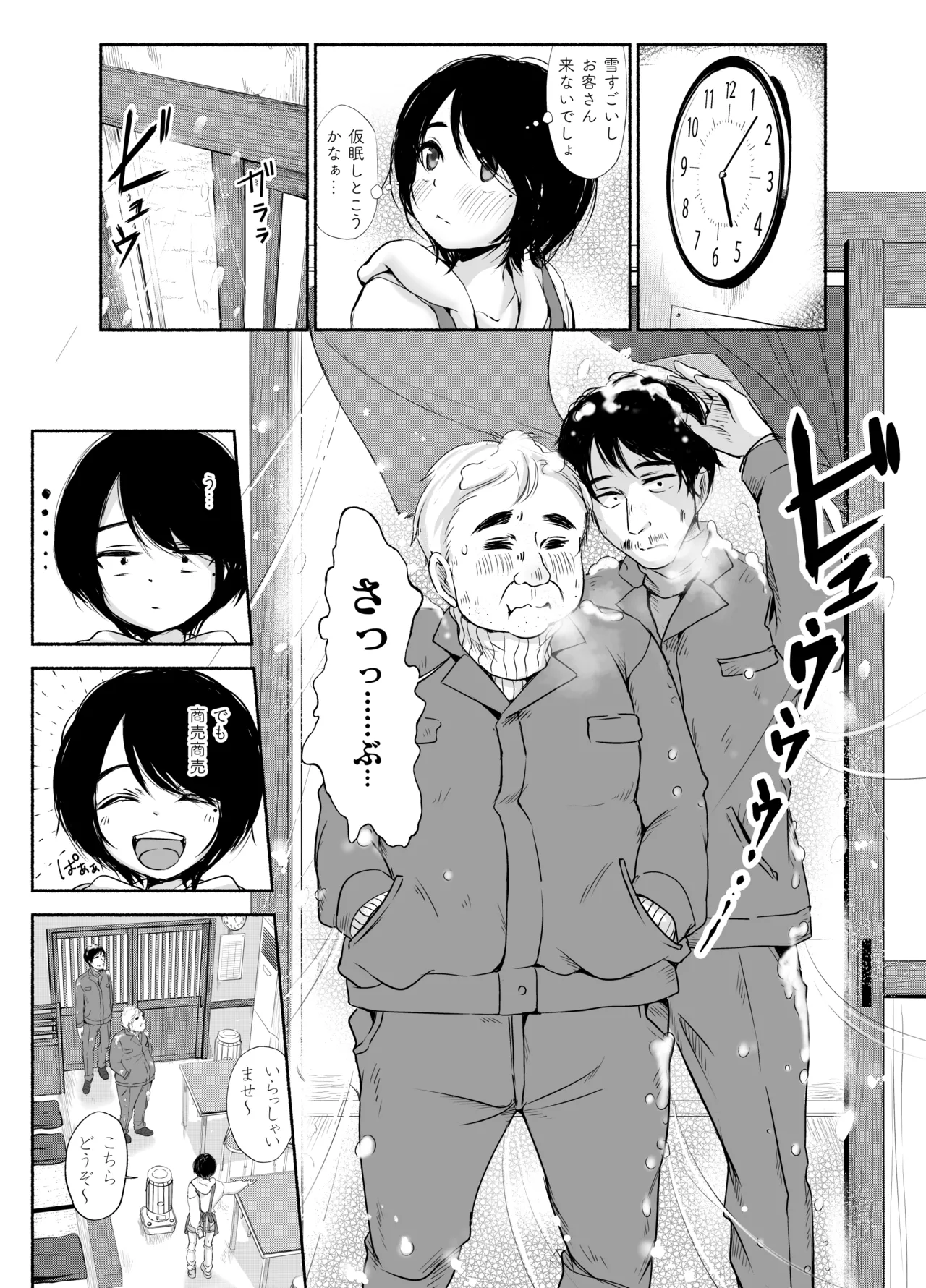 バス亭。衾雪の解けるまで・・・/// page 4 full