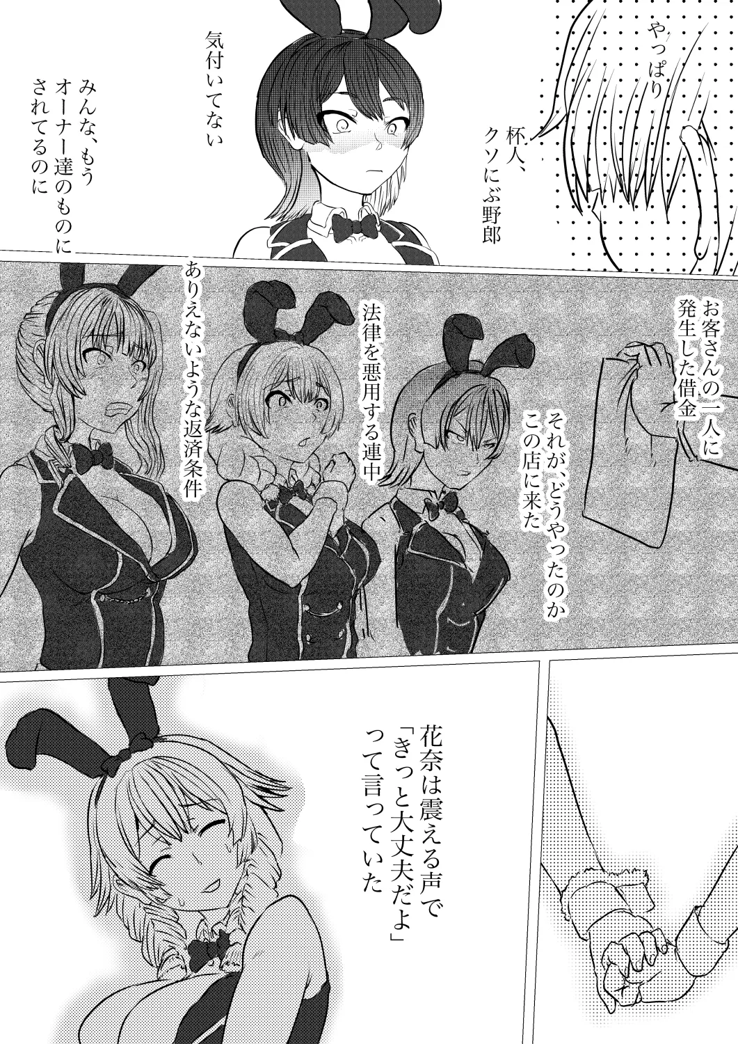 バニーガーデン page 4 full