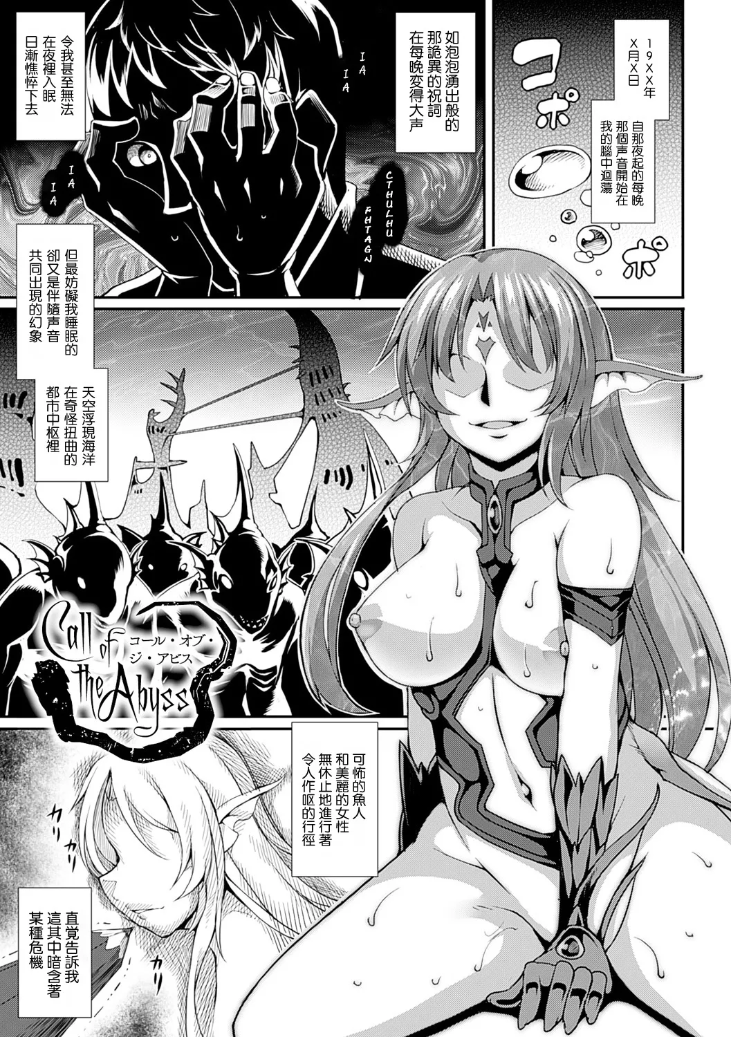 Aiyoku Gensou no Kai -Cthulhu Pregnant- page 5 full