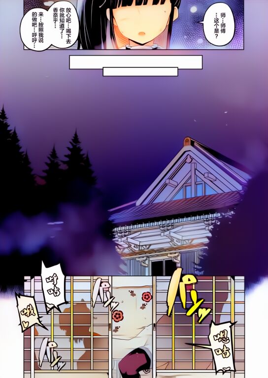 Otsu Metsu Kigan Kouhuku Kyoudan Nyuushin Hen page 3 full