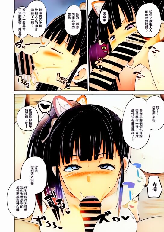 Otsu Metsu Kigan Kouhuku Kyoudan Nyuushin Hen page 7 full