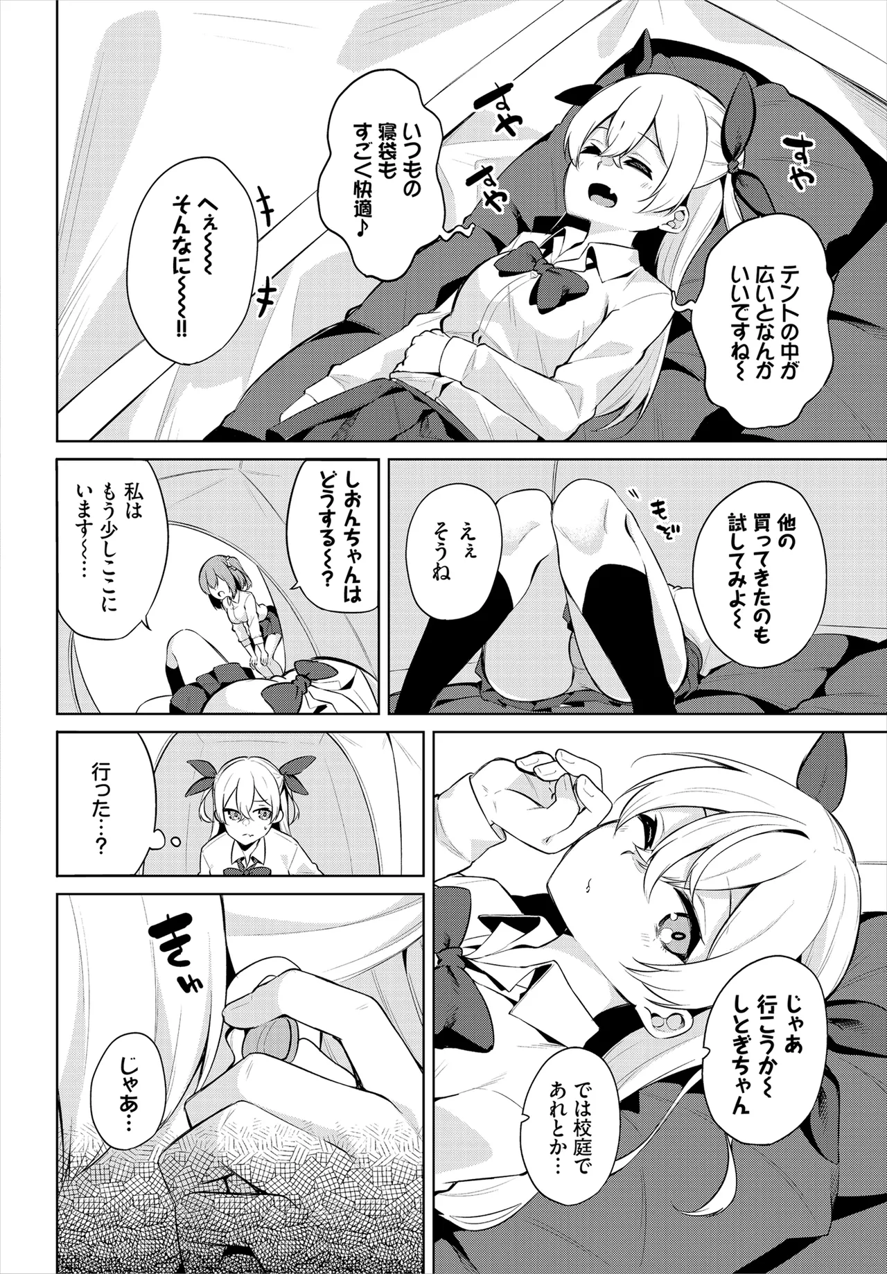 H Camp ~Yarimoku Yagai Katsudoubu Nisshi~ Gappon-ban 02 page 6 full