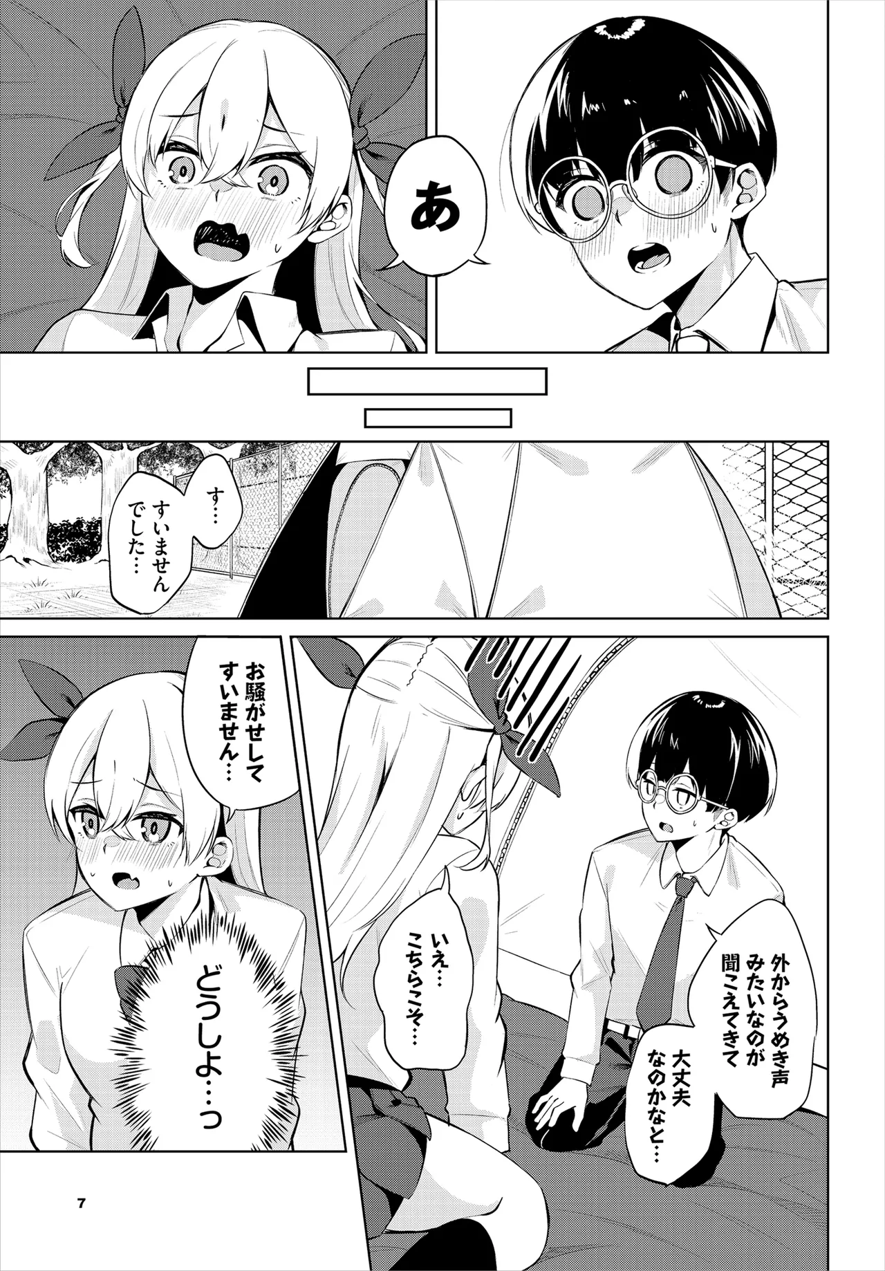 H Camp ~Yarimoku Yagai Katsudoubu Nisshi~ Gappon-ban 02 page 9 full