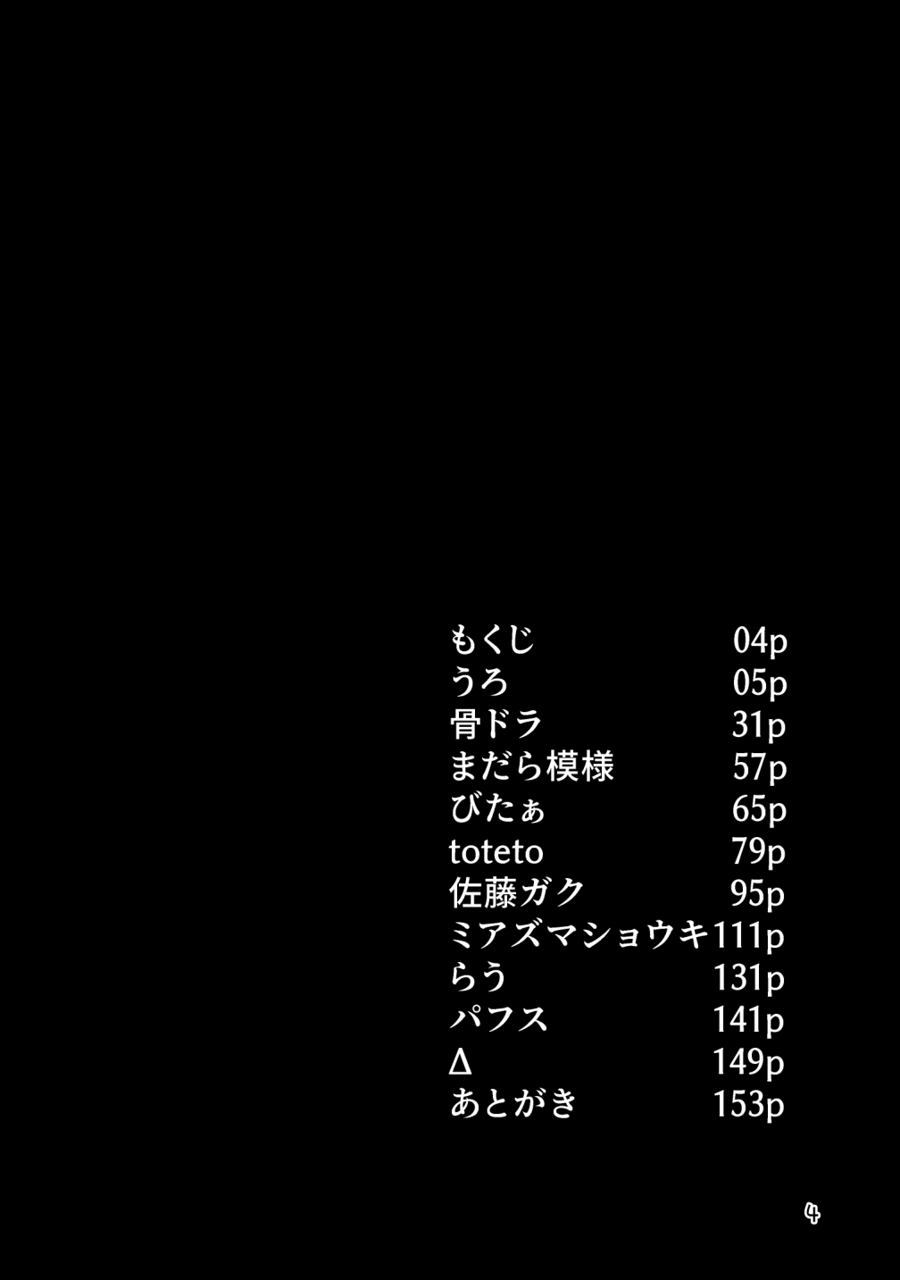 Reversible Anthology page 4 full