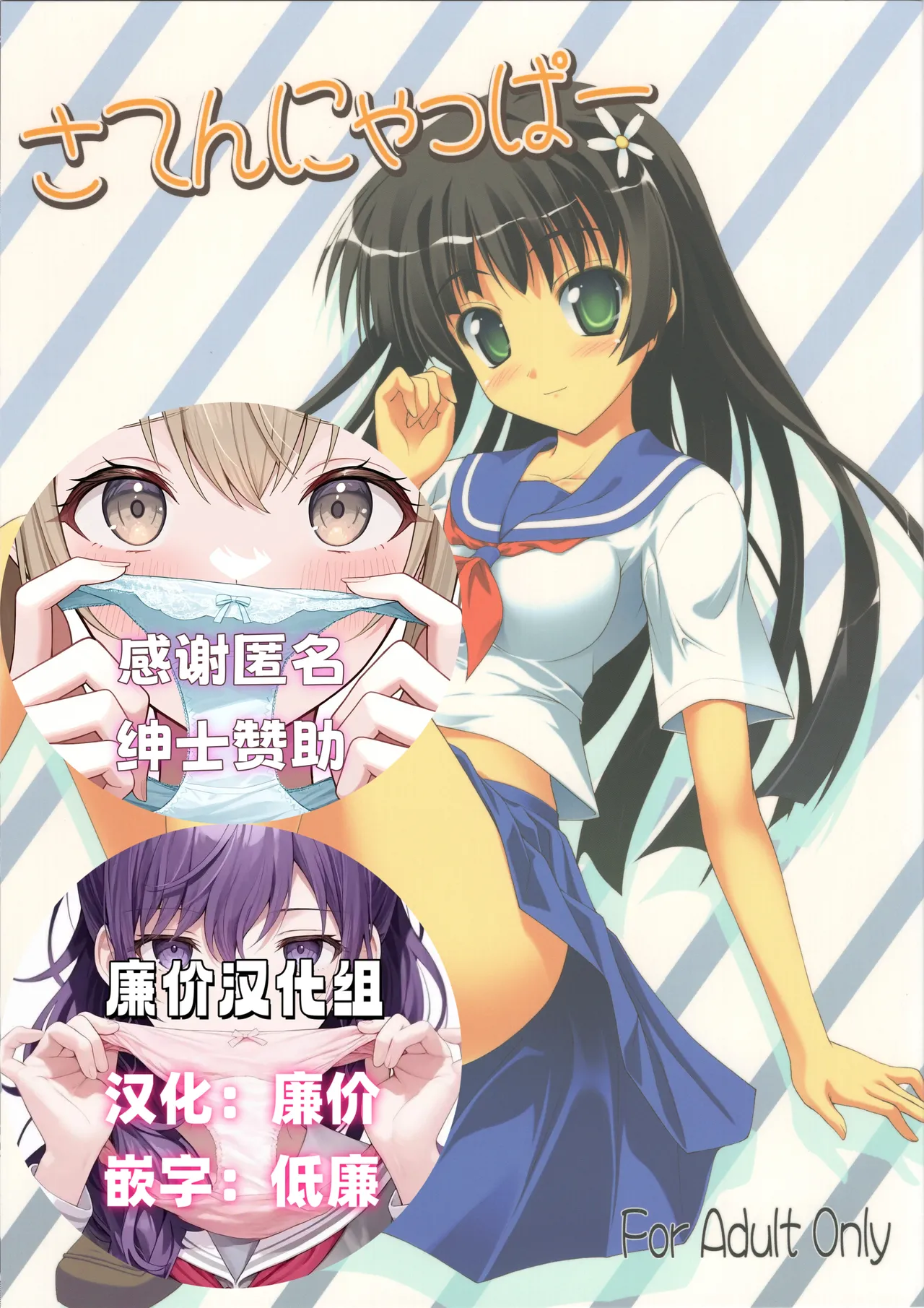 Saten ni yappa ｰ page 1 full