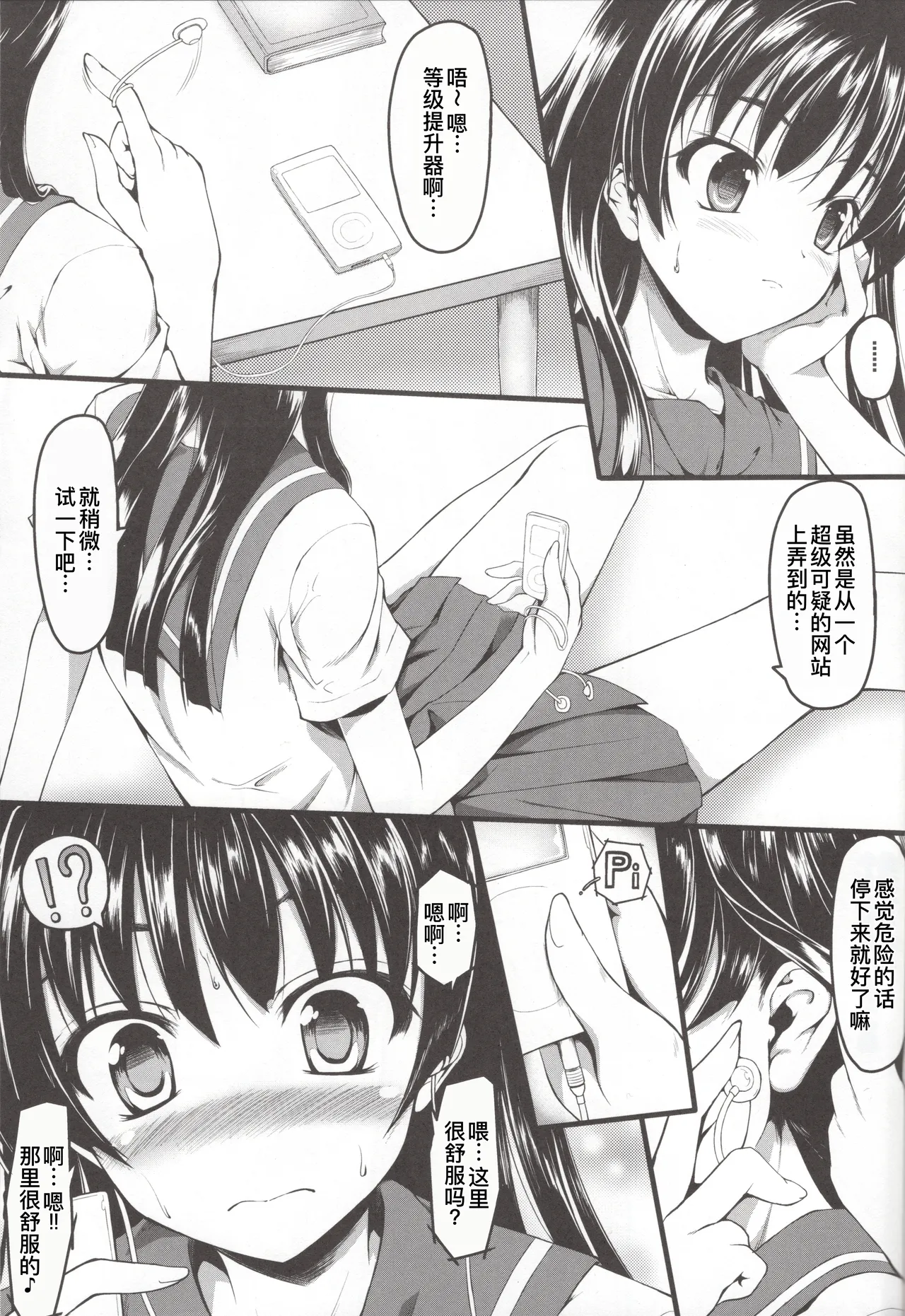 Saten ni yappa ｰ page 3 full