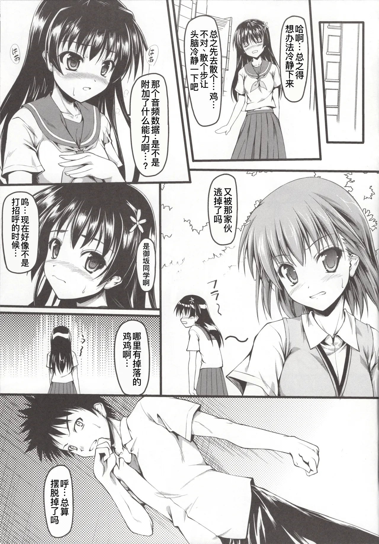 Saten ni yappa ｰ page 7 full