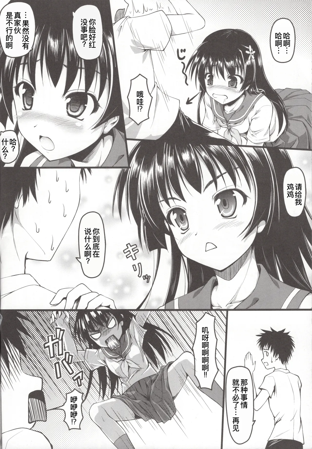 Saten ni yappa ｰ page 8 full