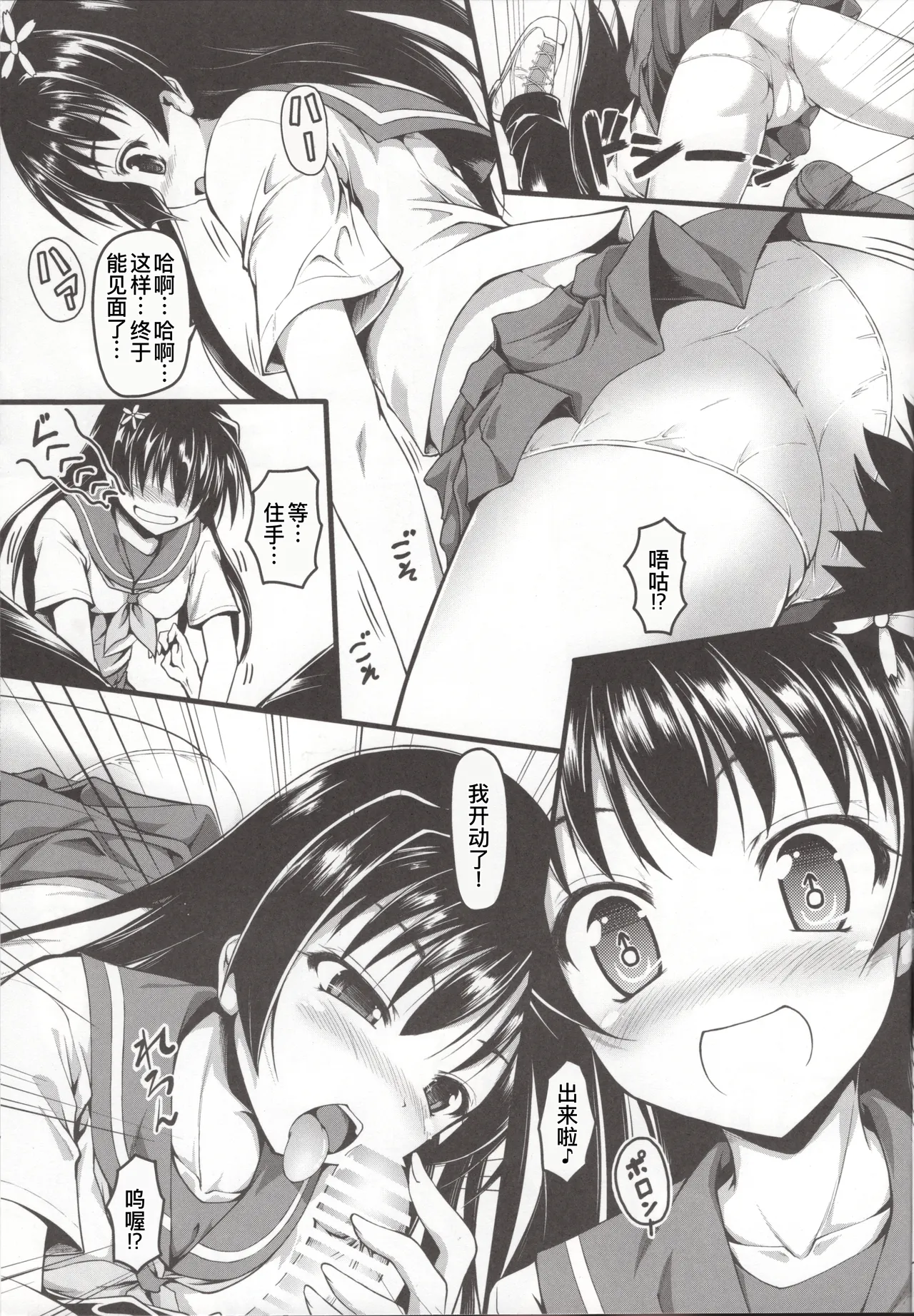 Saten ni yappa ｰ page 9 full