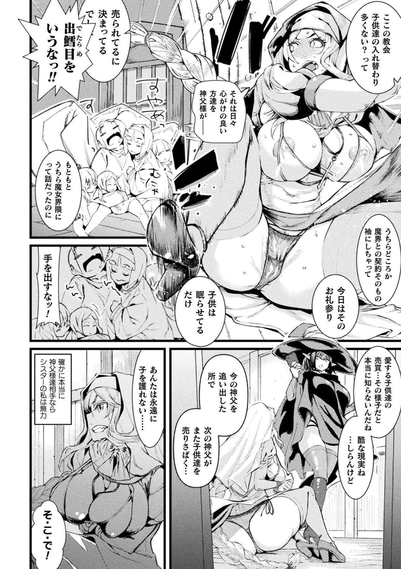 ふたなり嫁堕ちインサート page 6 full