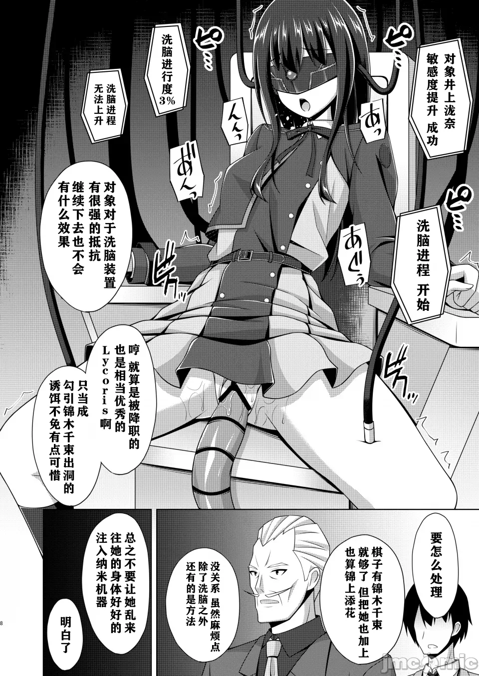 Higan no Hana wa Naraku ni Otsu page 9 full