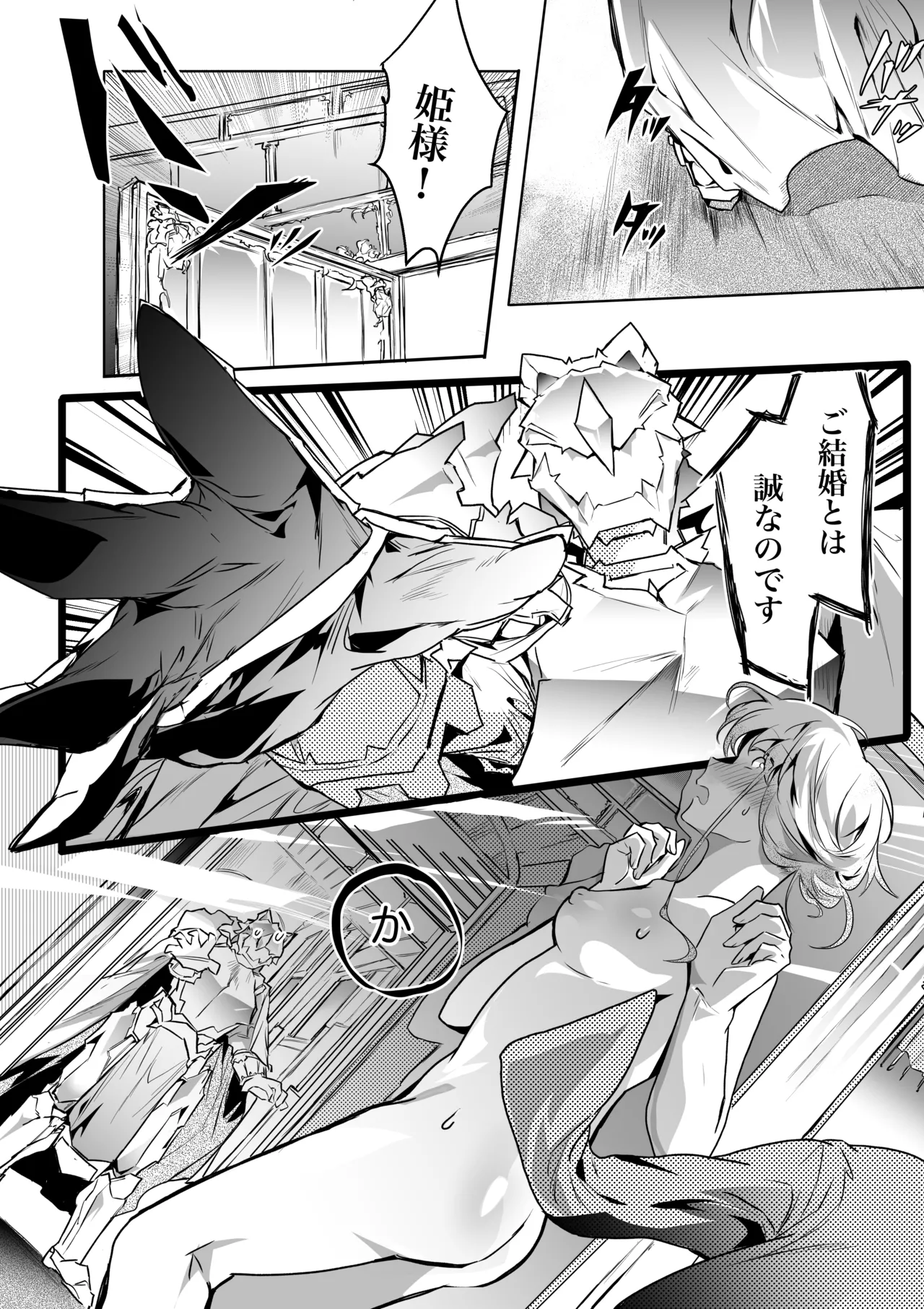 Tora no Kishi to Hime no Icha Love page 1 full