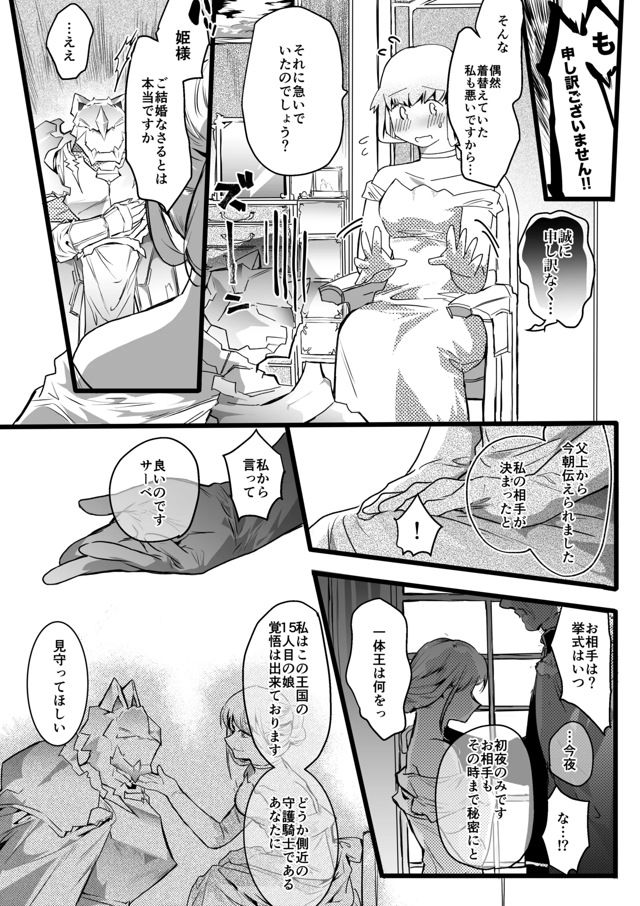 Tora no Kishi to Hime no Icha Love page 2 full