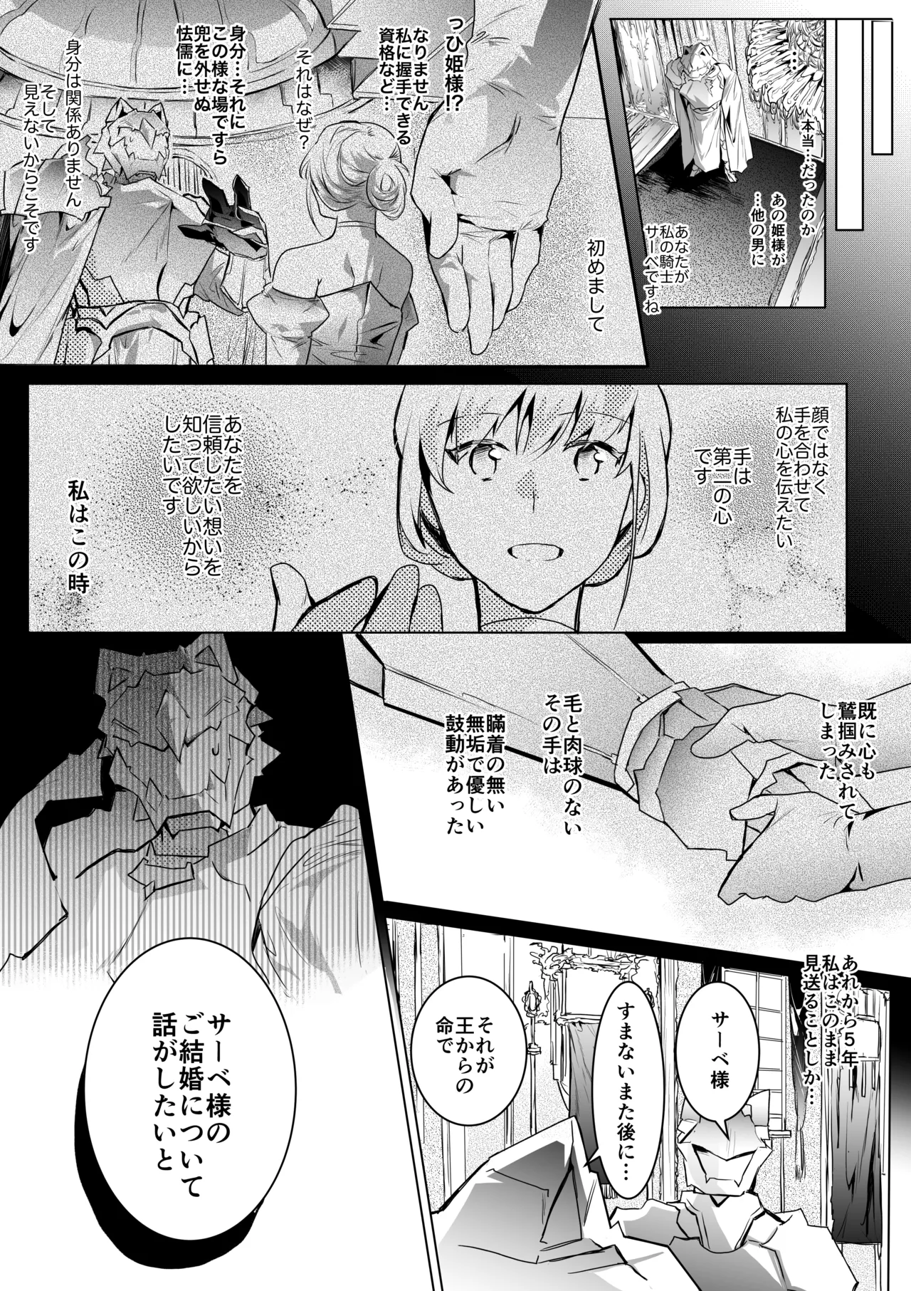 Tora no Kishi to Hime no Icha Love page 3 full