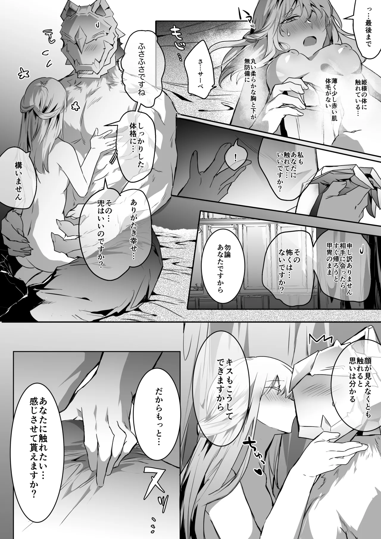 Tora no Kishi to Hime no Icha Love page 6 full